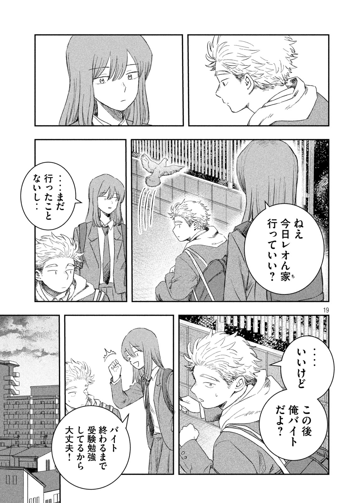 STILL YOU Chapter 1 page 19 - nihonkuni.com