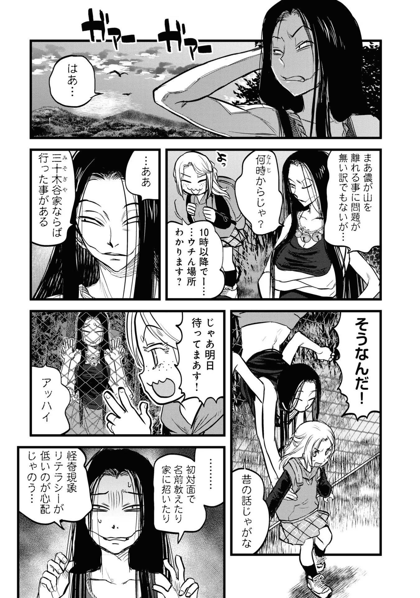 REIWA NO DARA-SAN Chap 9 - Pic 7