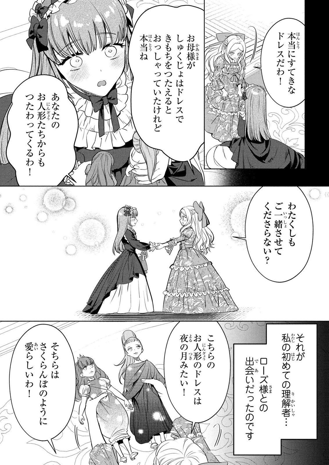 KONYAKUSHA GA UWAKI SHITE IRU YOU NANDESU KEDO WATASHI WA HAYARI NO AKUYAKU REIJOU TTE KOTO DEATTEMASU KA? Chapter 81 page 9 - nihonkuni.com