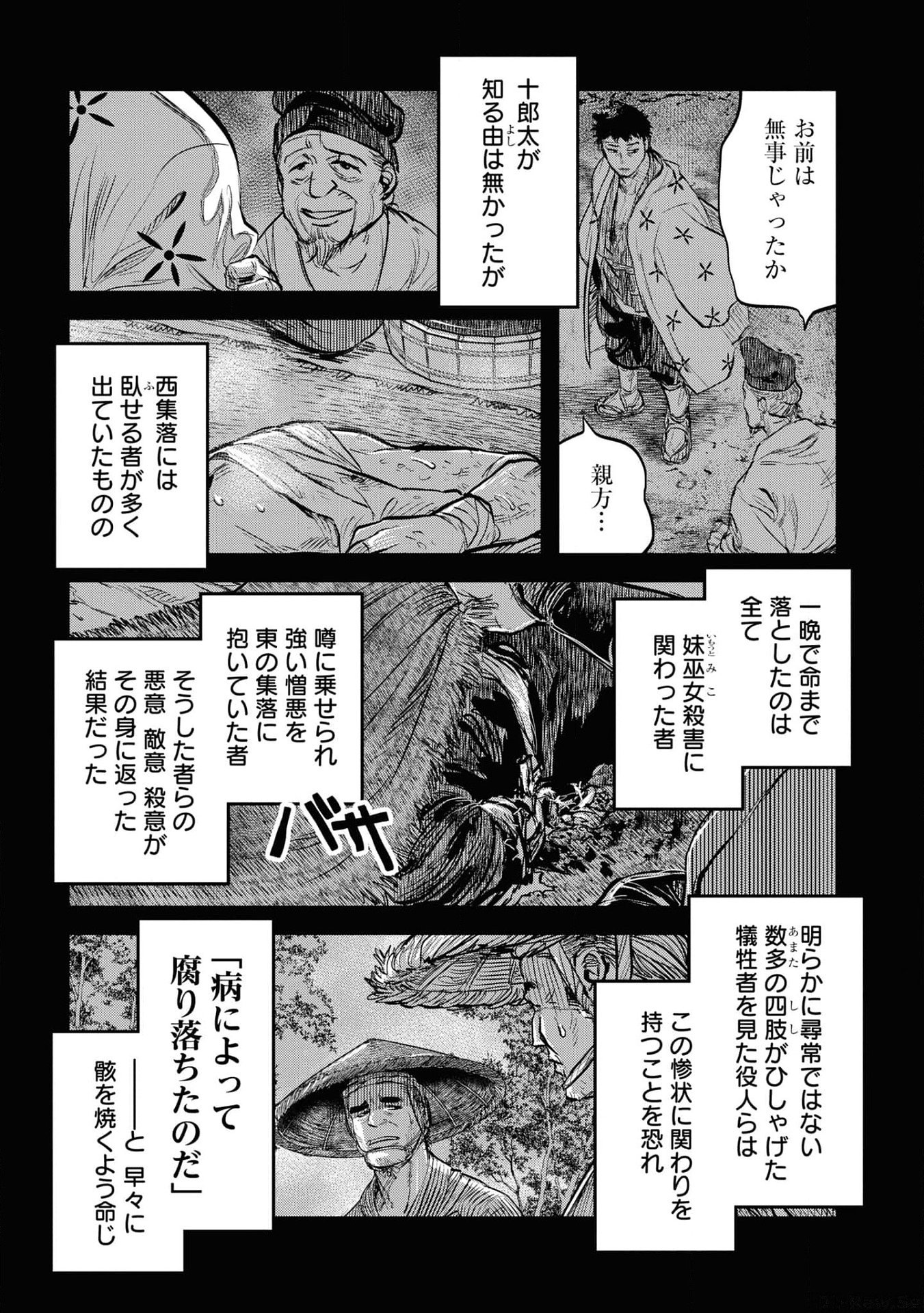 REIWA NO DARA-SAN Chap 20 - Pic 2