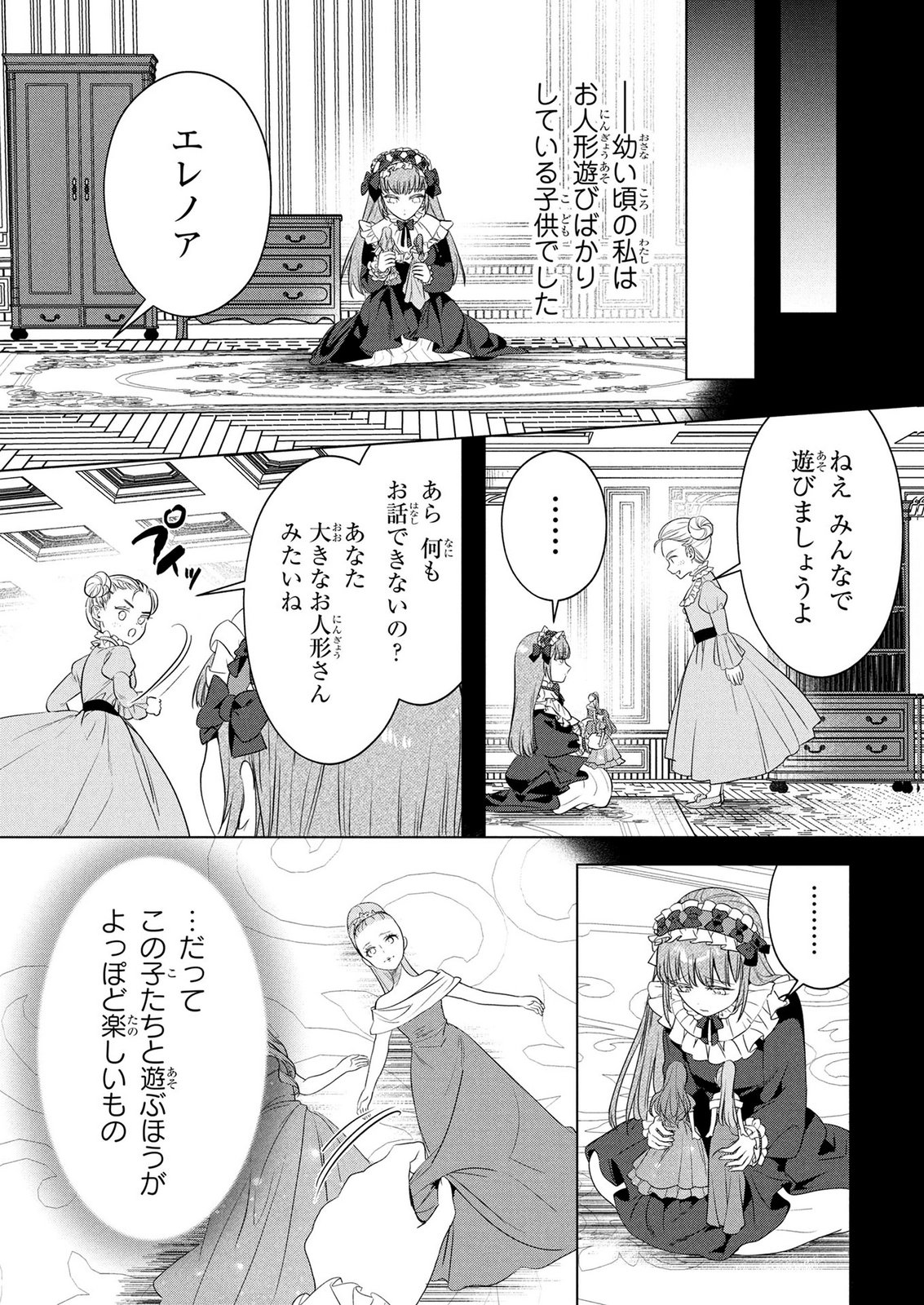 KONYAKUSHA GA UWAKI SHITE IRU YOU NANDESU KEDO WATASHI WA HAYARI NO AKUYAKU REIJOU TTE KOTO DEATTEMASU KA? Chapter 81 page 7 - nihonkuni.com