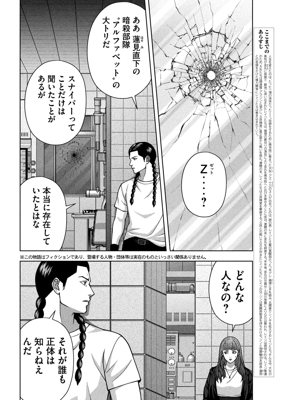 GOLDEN DROP Chapter 142 page 2 - nihonkuni.com