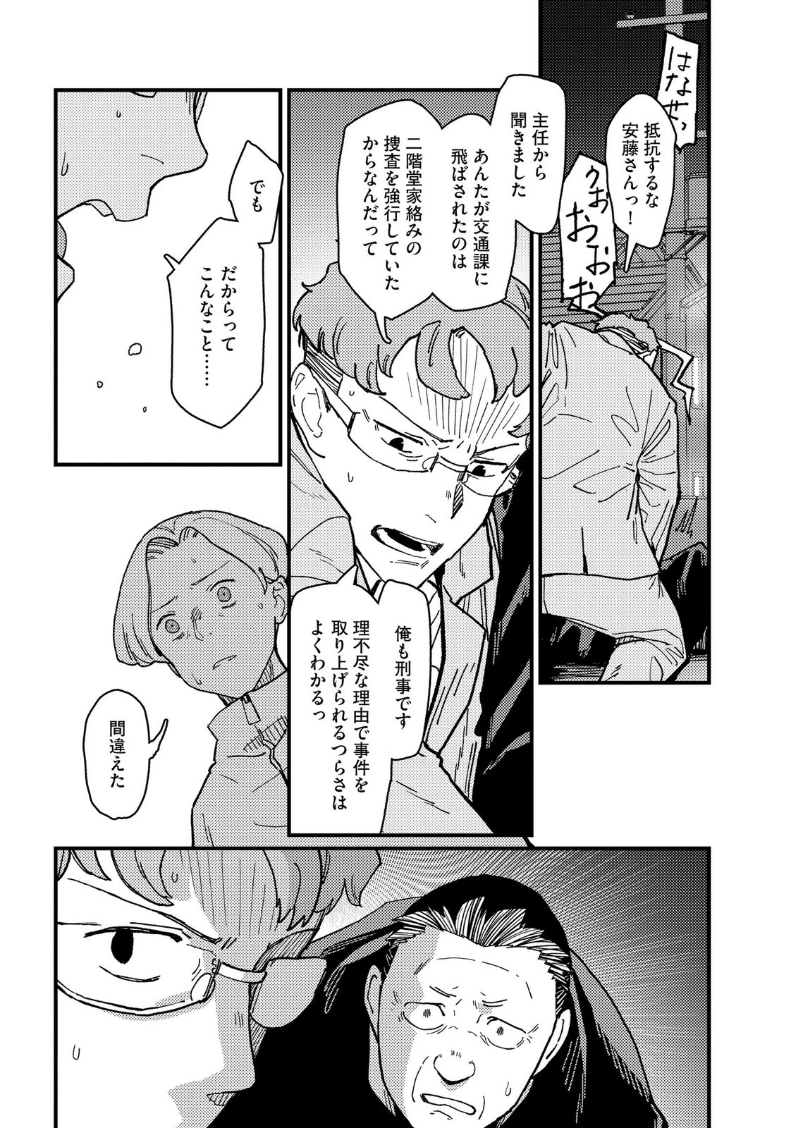 IJOU SHINRI HAN VS MIRAI SHI TANTEI Chapter 23 - Page 16