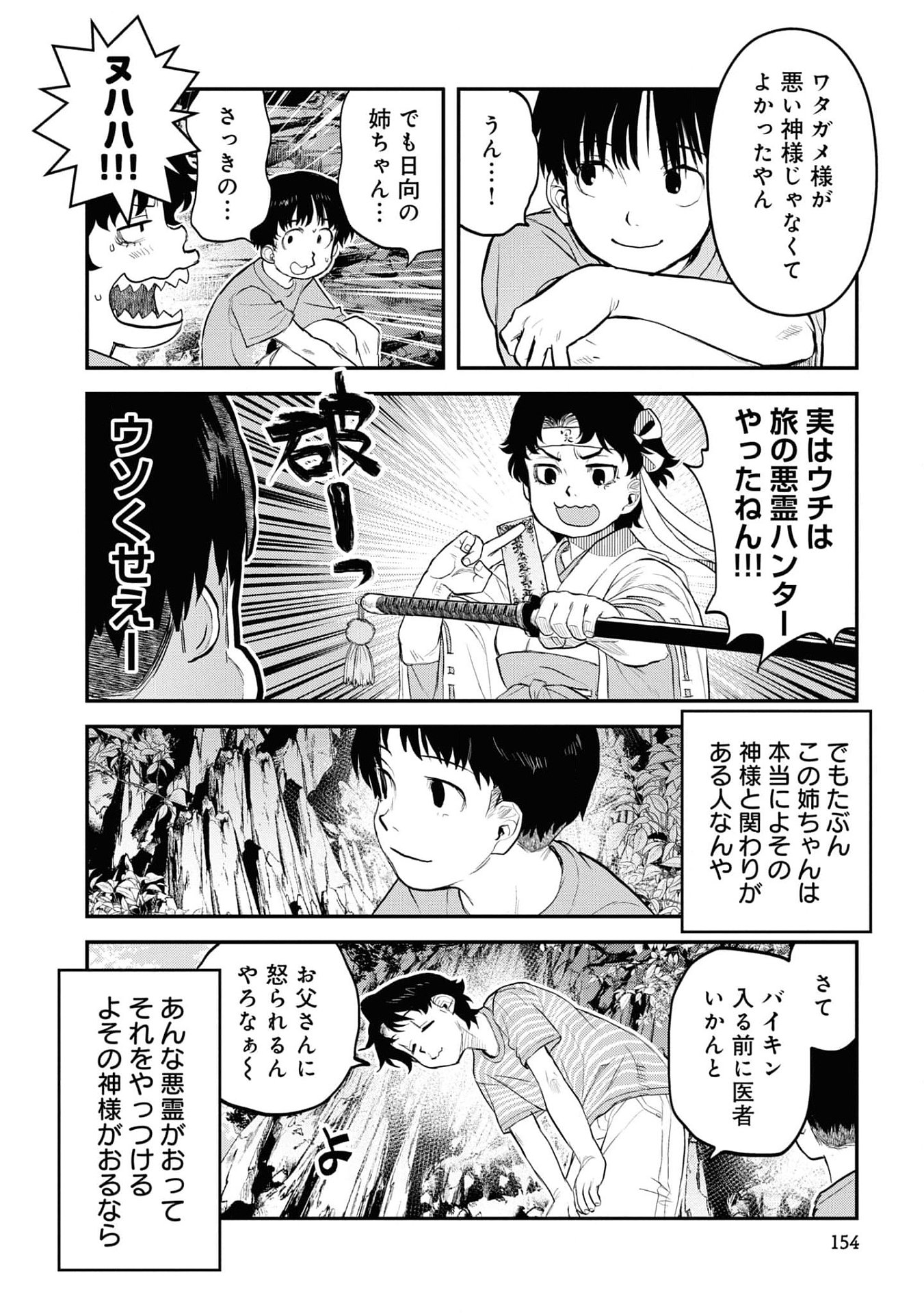REIWA NO DARA-SAN Chap 24 - Pic 18