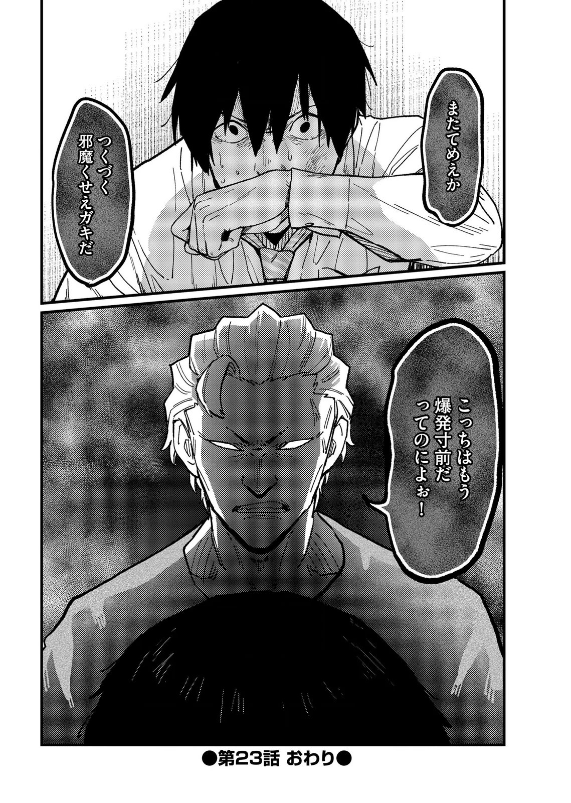 IJOU SHINRI HAN VS MIRAI SHI TANTEI Chapter 23 - Page 24