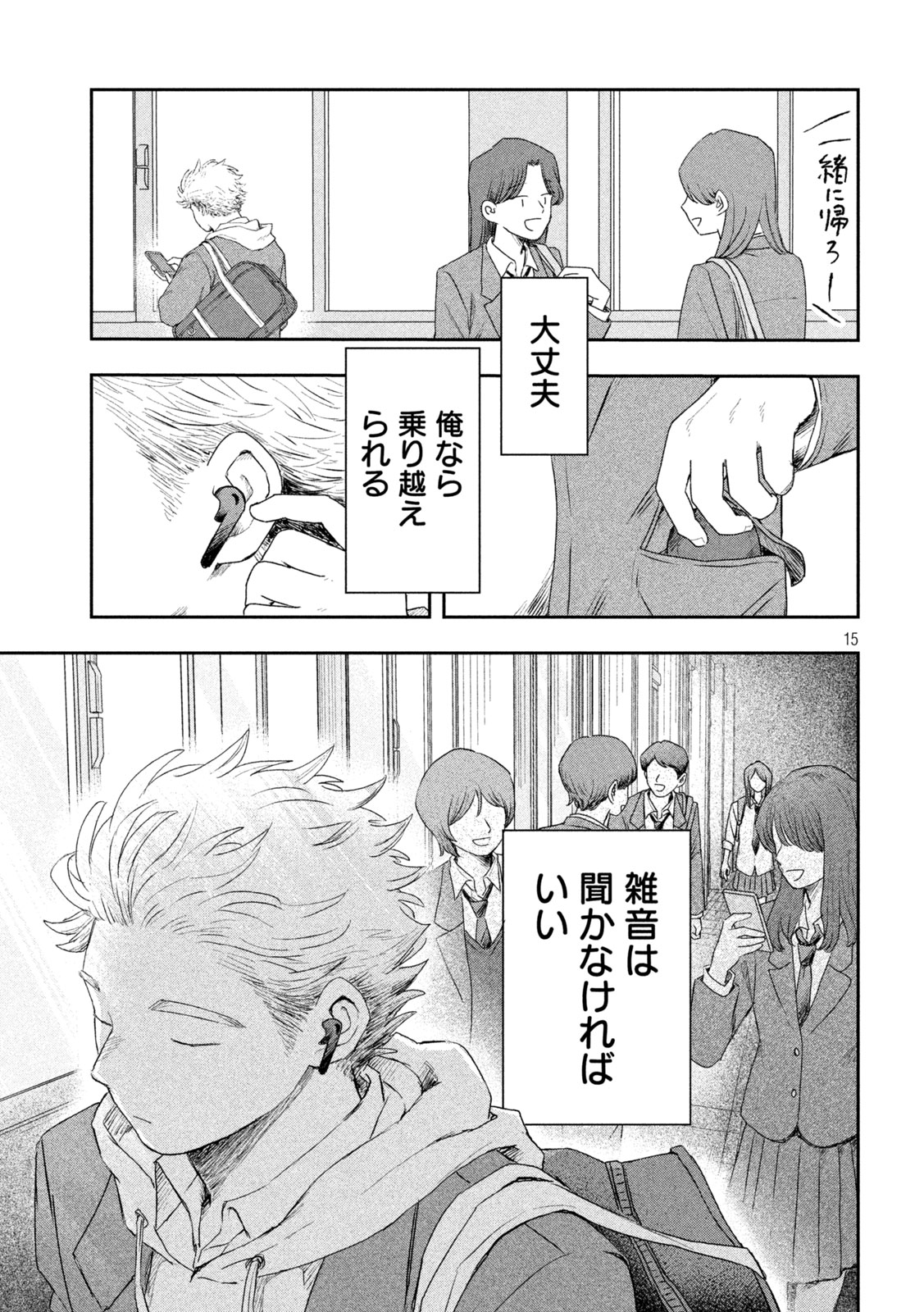 STILL YOU Chapter 1 page 15 - nihonkuni.com