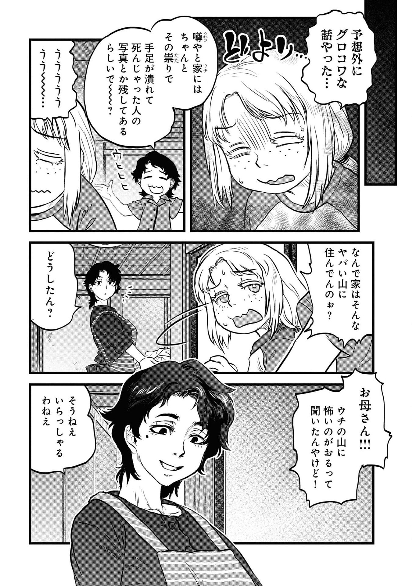 REIWA NO DARA-SAN Chap 18 - Pic 7