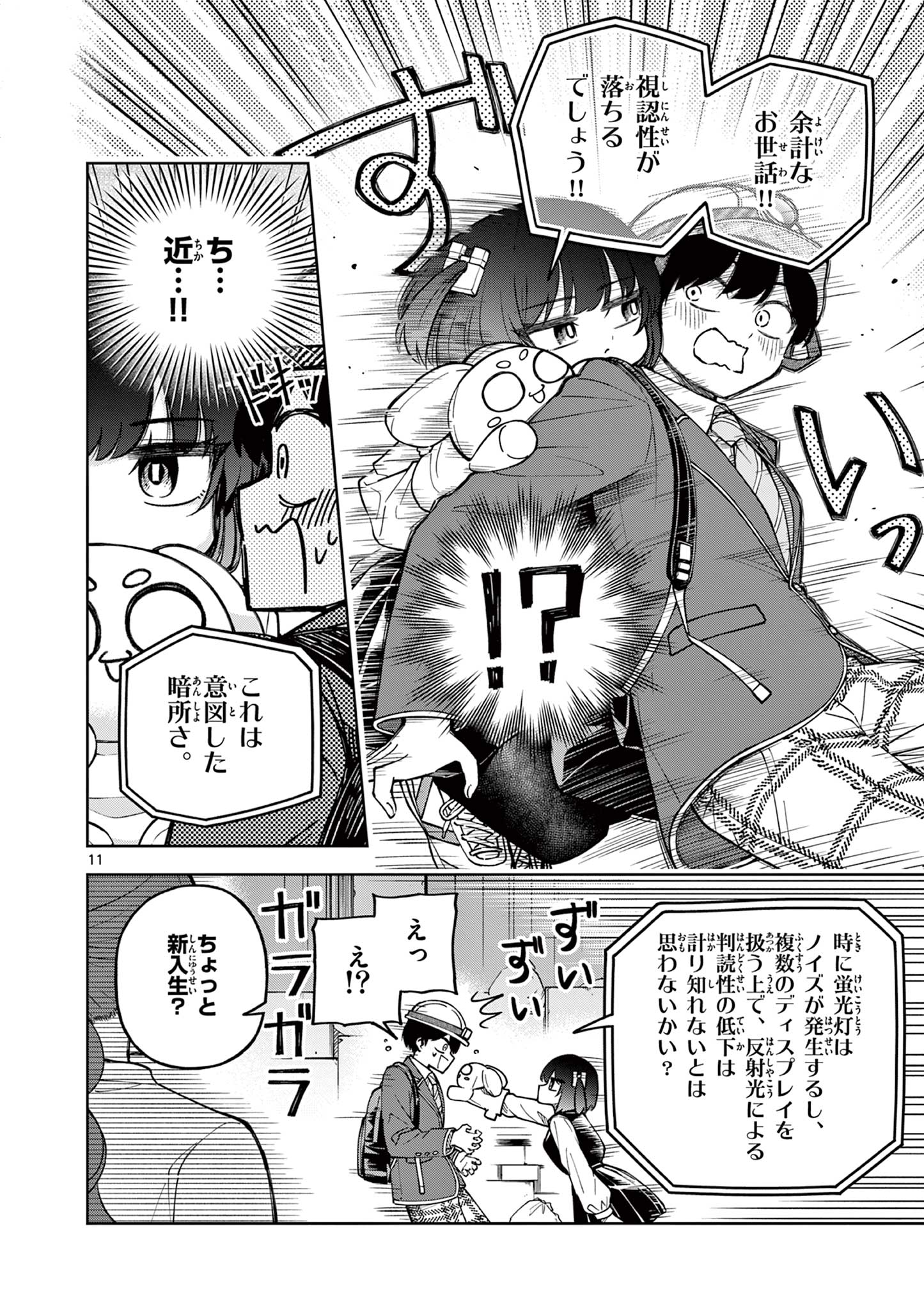 HATSUKOI ALGORITHM Chap 1 - Pic 12
