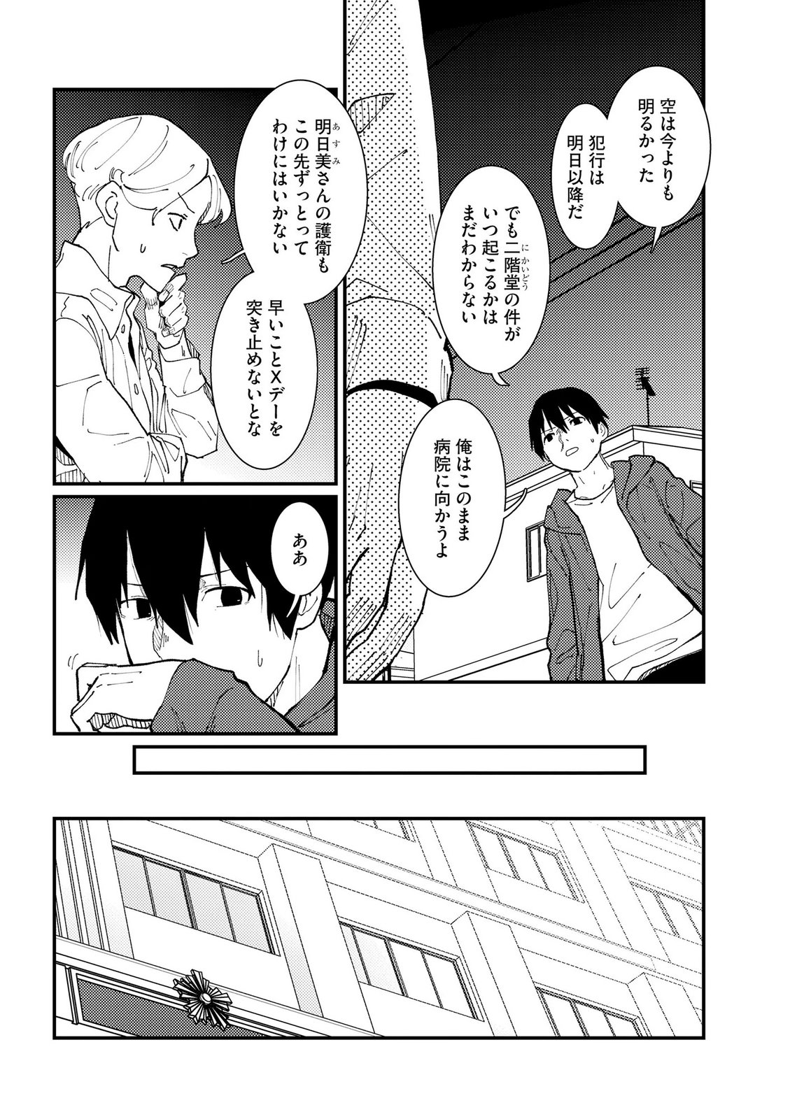 IJOU SHINRI HAN VS MIRAI SHI TANTEI Chapter 21 - Page 8