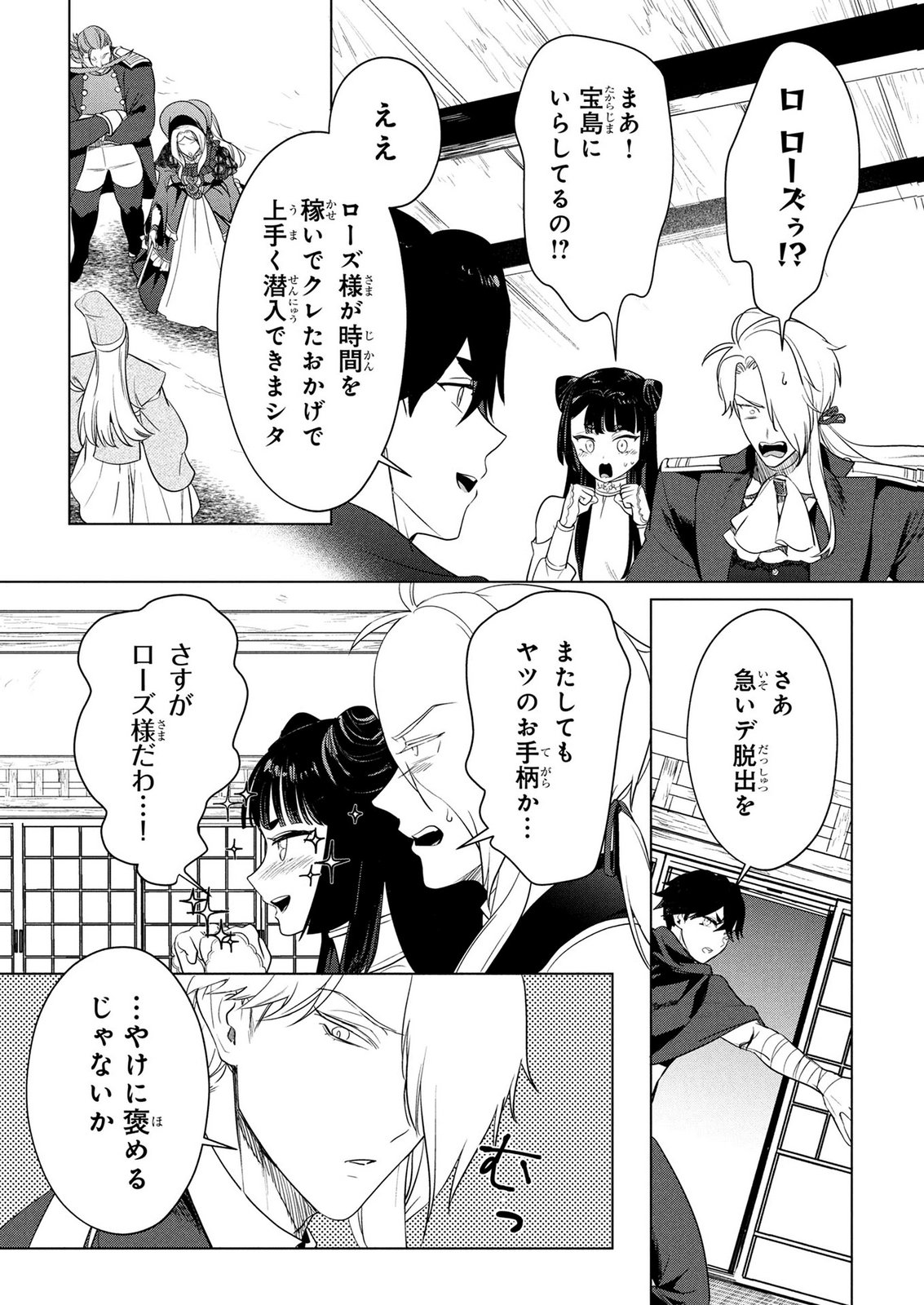 KONYAKUSHA GA UWAKI SHITE IRU YOU NANDESU KEDO WATASHI WA HAYARI NO AKUYAKU REIJOU TTE KOTO DEATTEMASU KA? Chapter 79 page 15 - nihonkuni.com