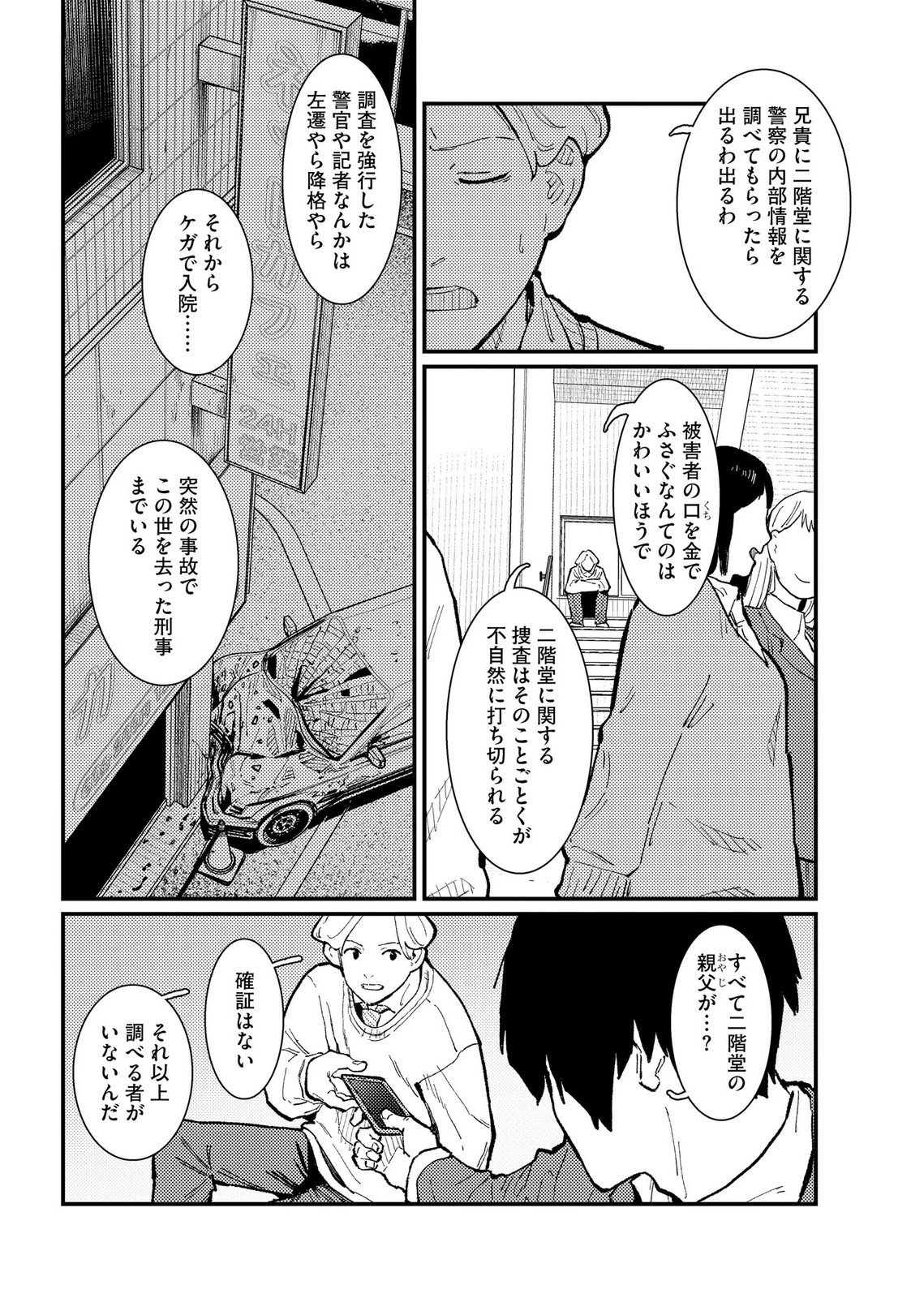 IJOU SHINRI HAN VS MIRAI SHI TANTEI Chapter 19 - Page 16