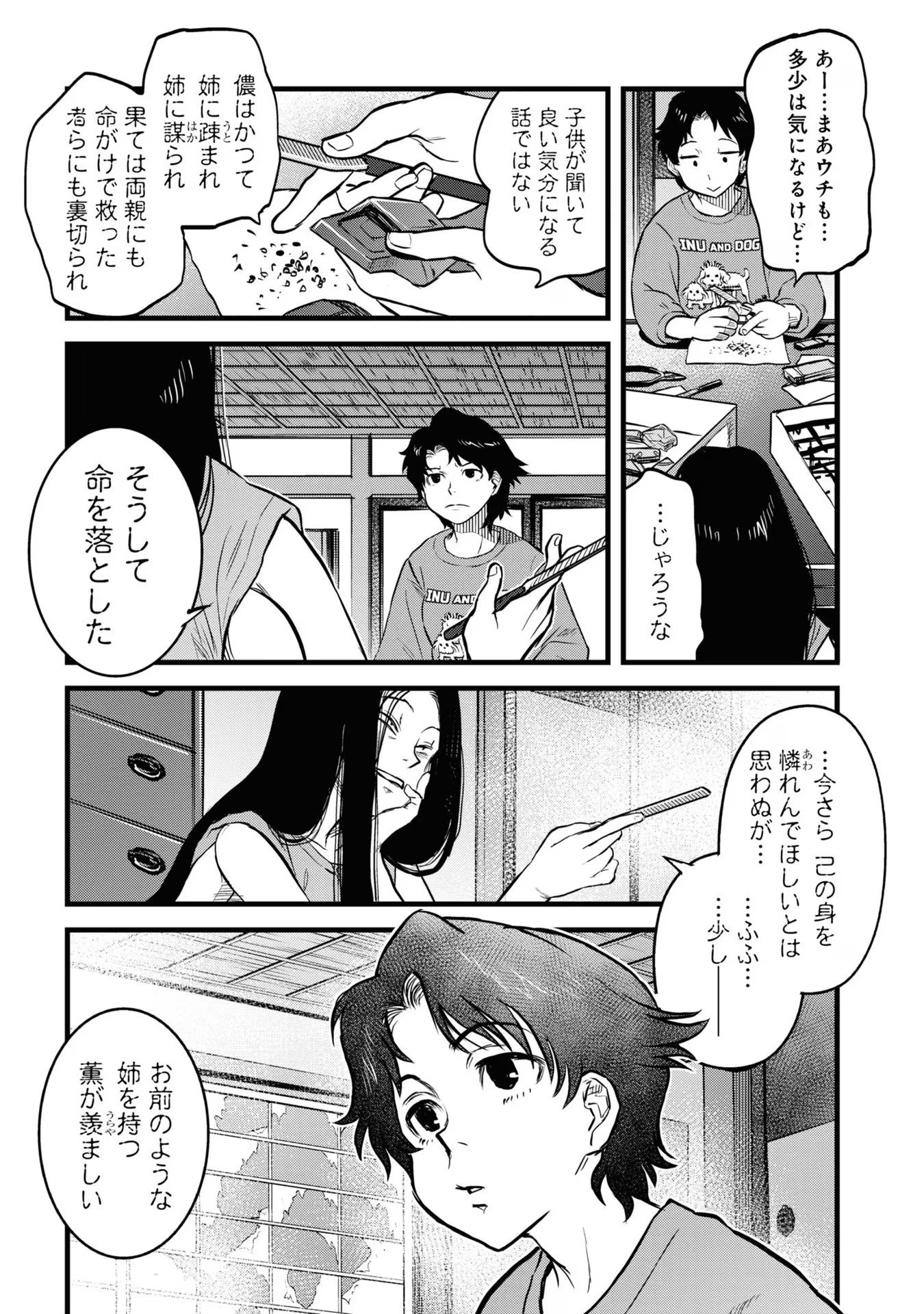 REIWA NO DARA-SAN Chap 16 - Pic 11