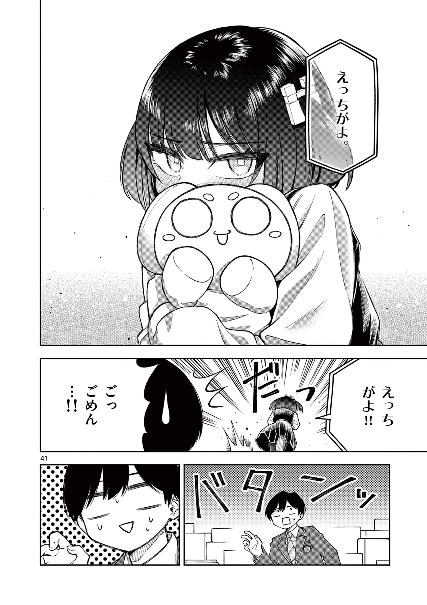 HATSUKOI ALGORITHM Chap 1 - Pic 42
