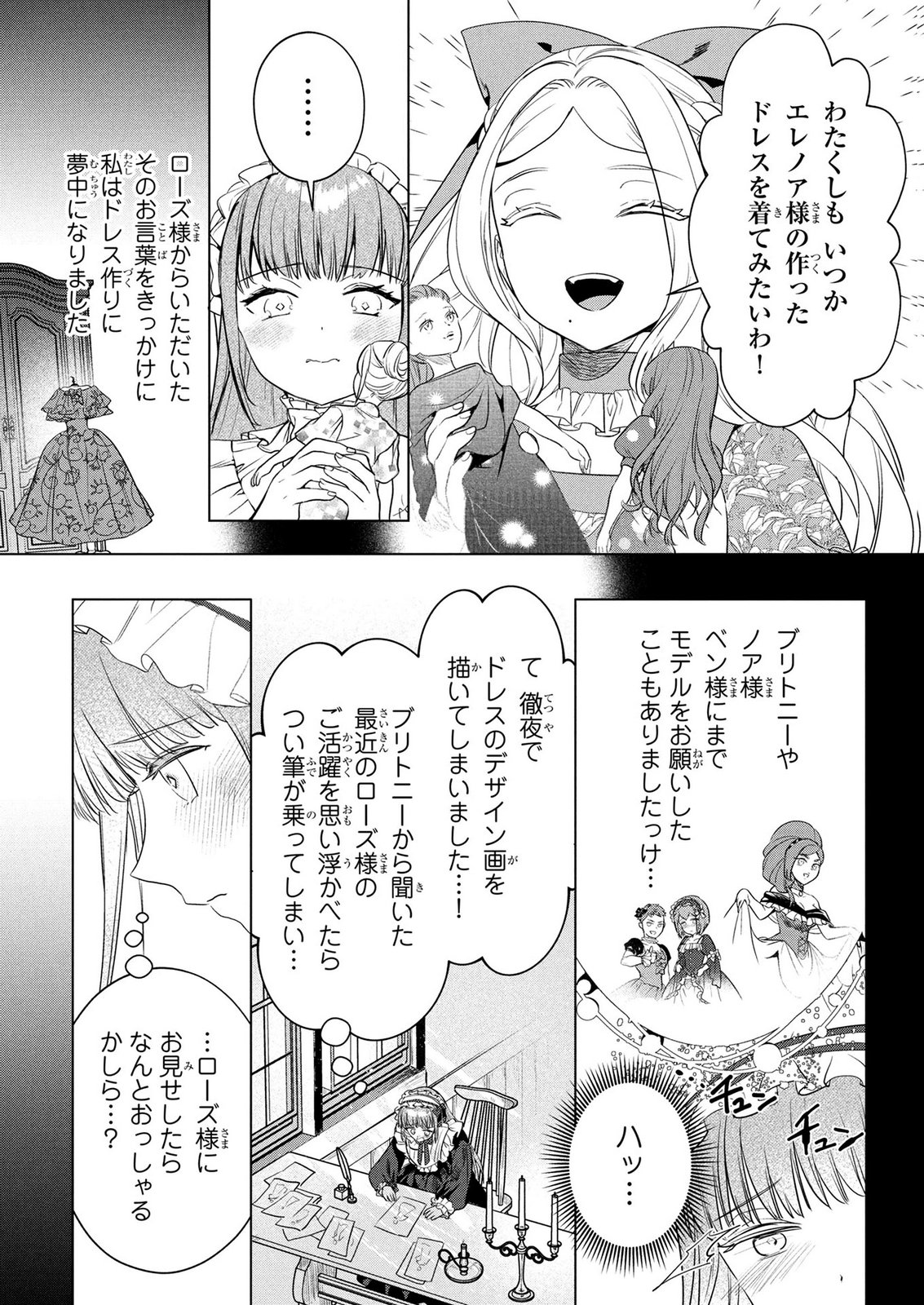 KONYAKUSHA GA UWAKI SHITE IRU YOU NANDESU KEDO WATASHI WA HAYARI NO AKUYAKU REIJOU TTE KOTO DEATTEMASU KA? Chapter 81 page 10 - nihonkuni.com
