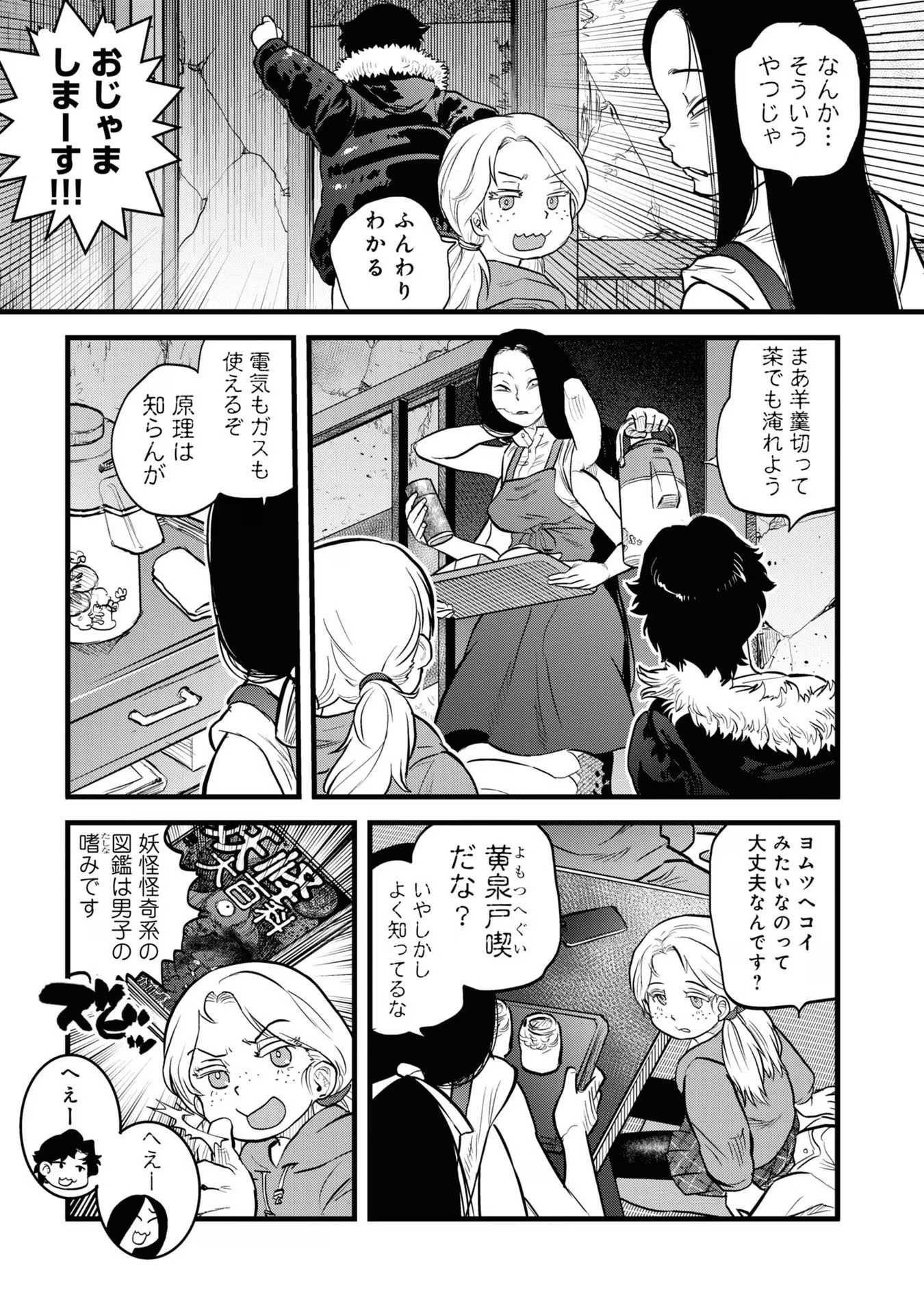 REIWA NO DARA-SAN Chap 10 - Pic 19