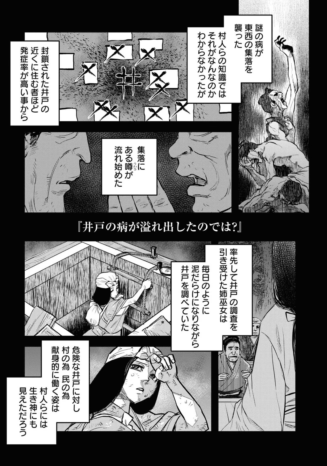 REIWA NO DARA-SAN Chap 9 - Pic 1
