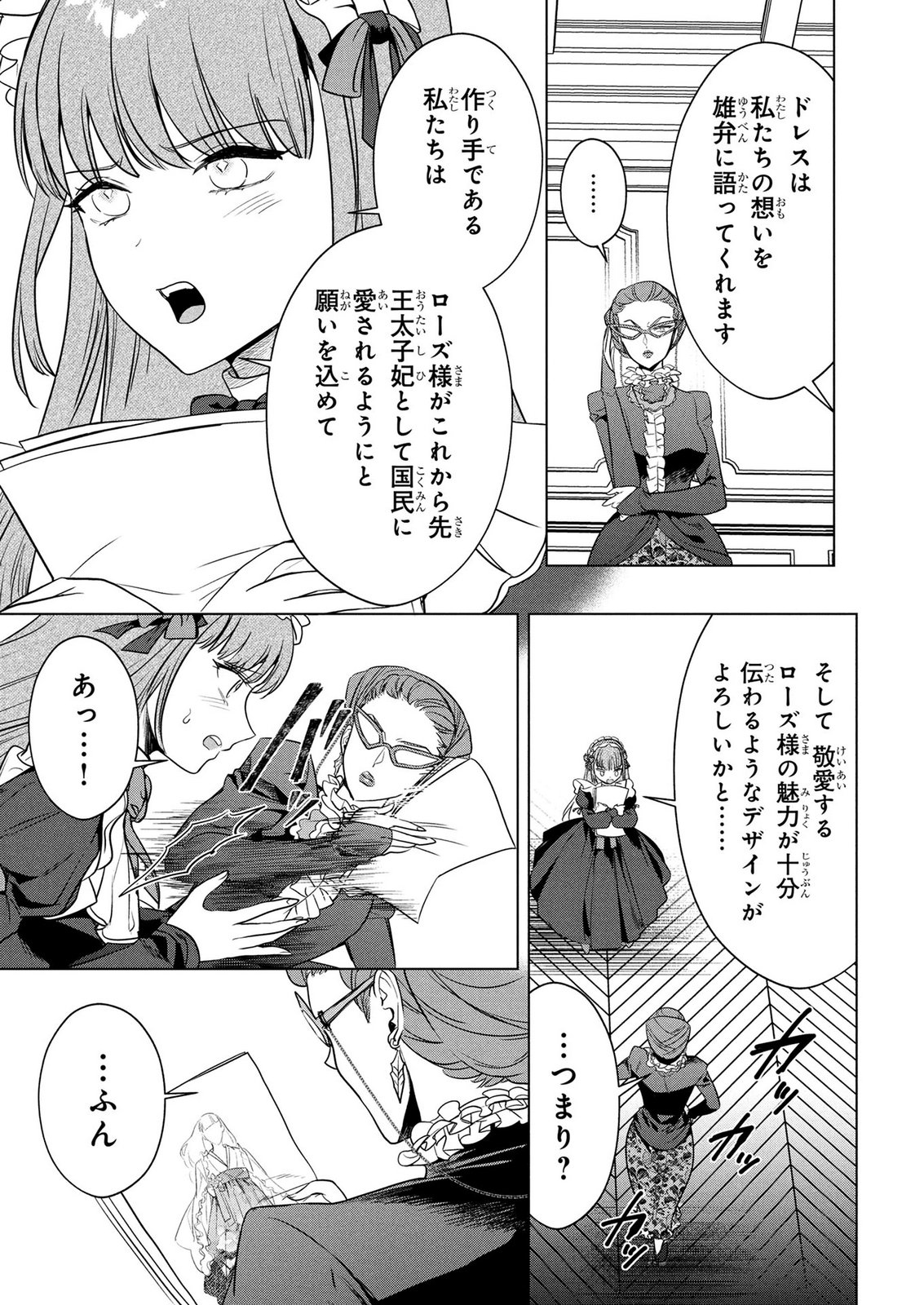 KONYAKUSHA GA UWAKI SHITE IRU YOU NANDESU KEDO WATASHI WA HAYARI NO AKUYAKU REIJOU TTE KOTO DEATTEMASU KA? Chapter 81 page 22 - nihonkuni.com