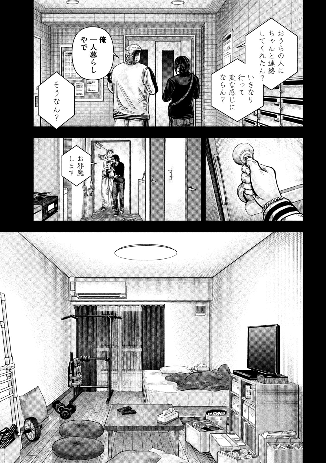 ROU WARAI Chapter 22 page 3 - nihonkuni.com