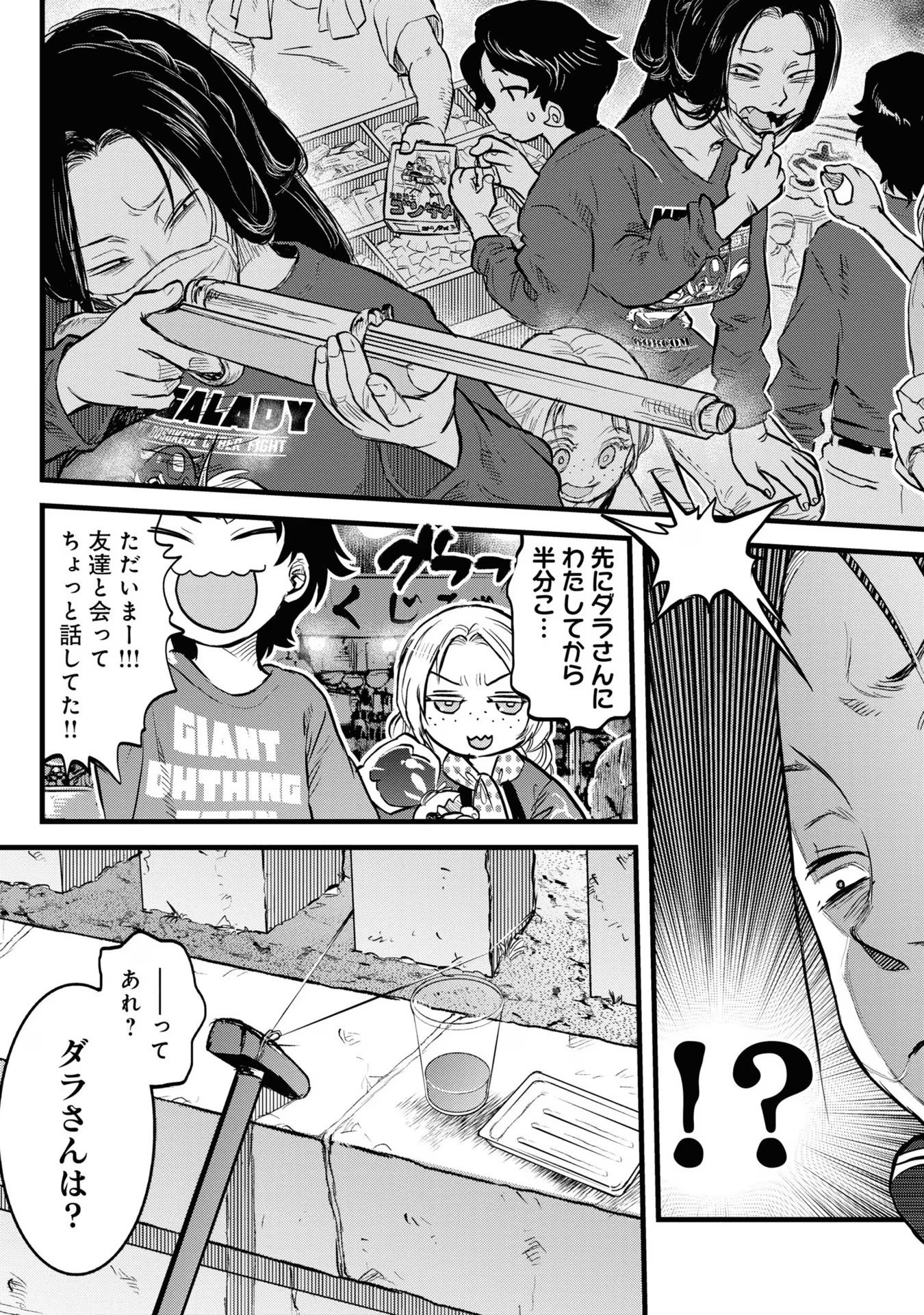 REIWA NO DARA-SAN Chap 14 - Pic 13