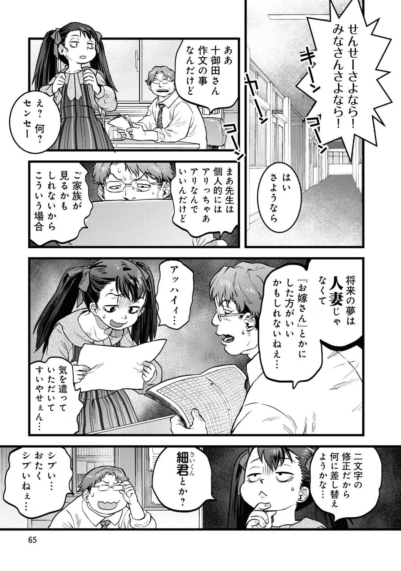 REIWA NO DARA-SAN Chap 12 - Pic 17