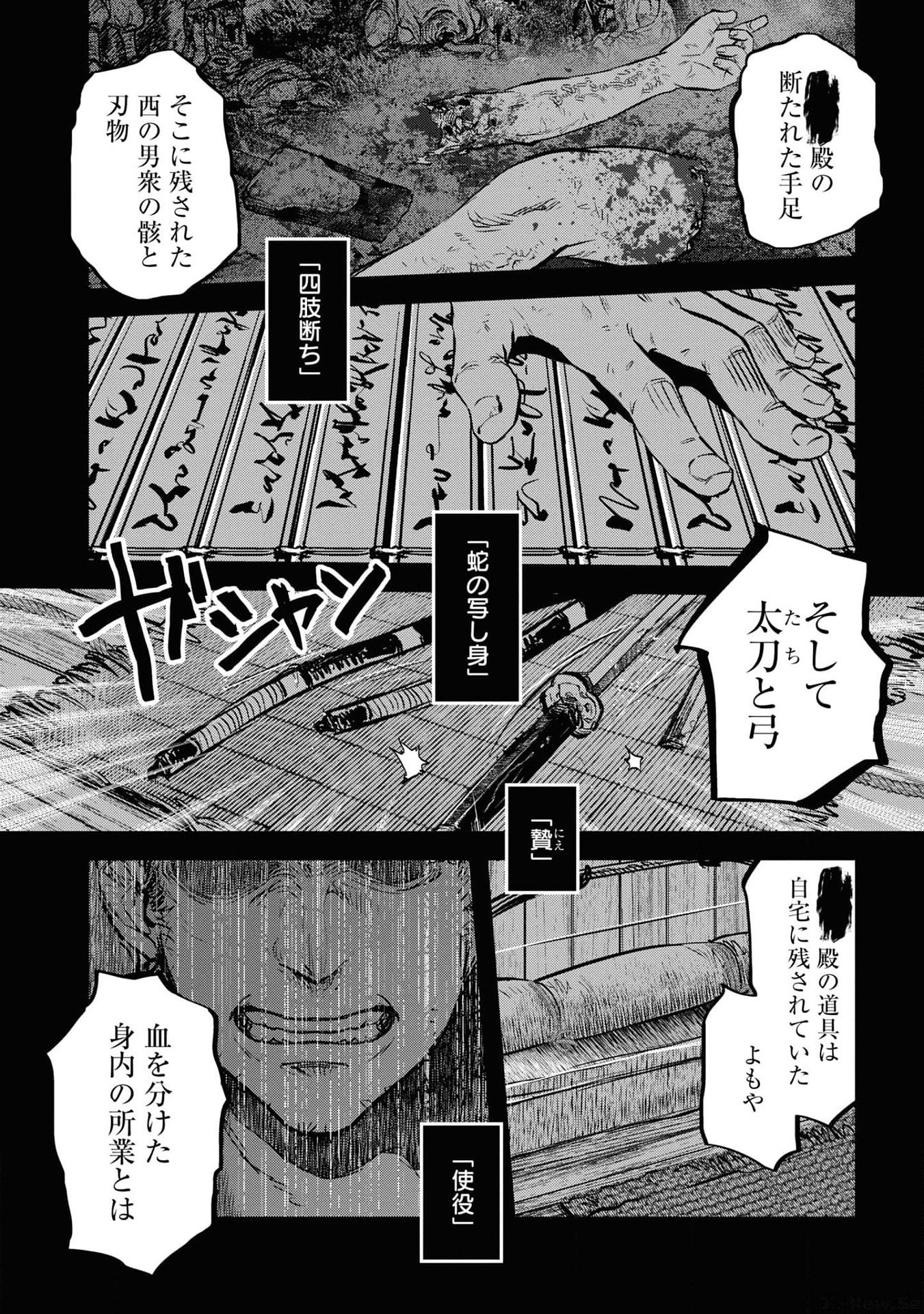 REIWA NO DARA-SAN Chap 20 - Pic 5