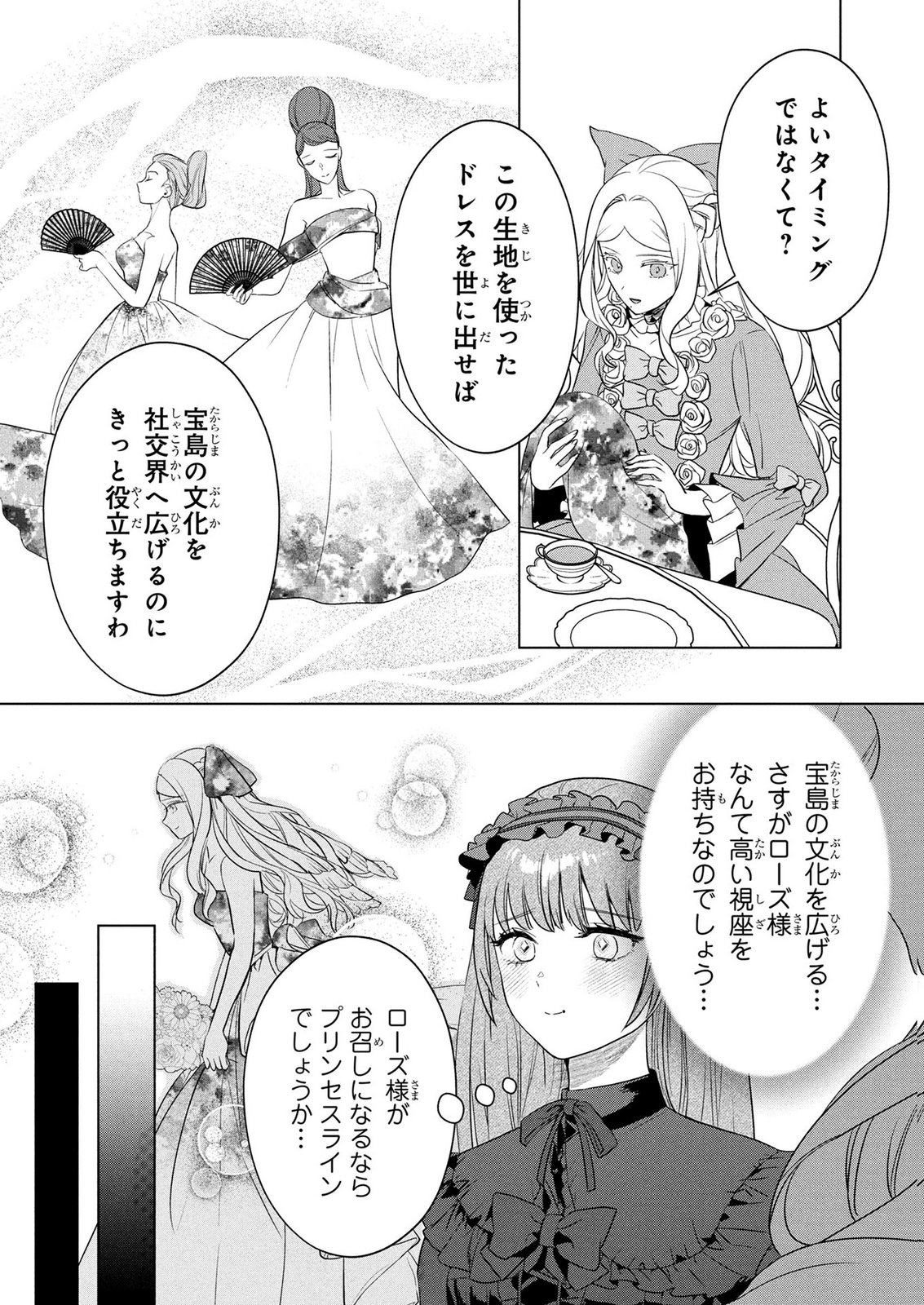 KONYAKUSHA GA UWAKI SHITE IRU YOU NANDESU KEDO WATASHI WA HAYARI NO AKUYAKU REIJOU TTE KOTO DEATTEMASU KA? Chapter 81 page 6 - nihonkuni.com