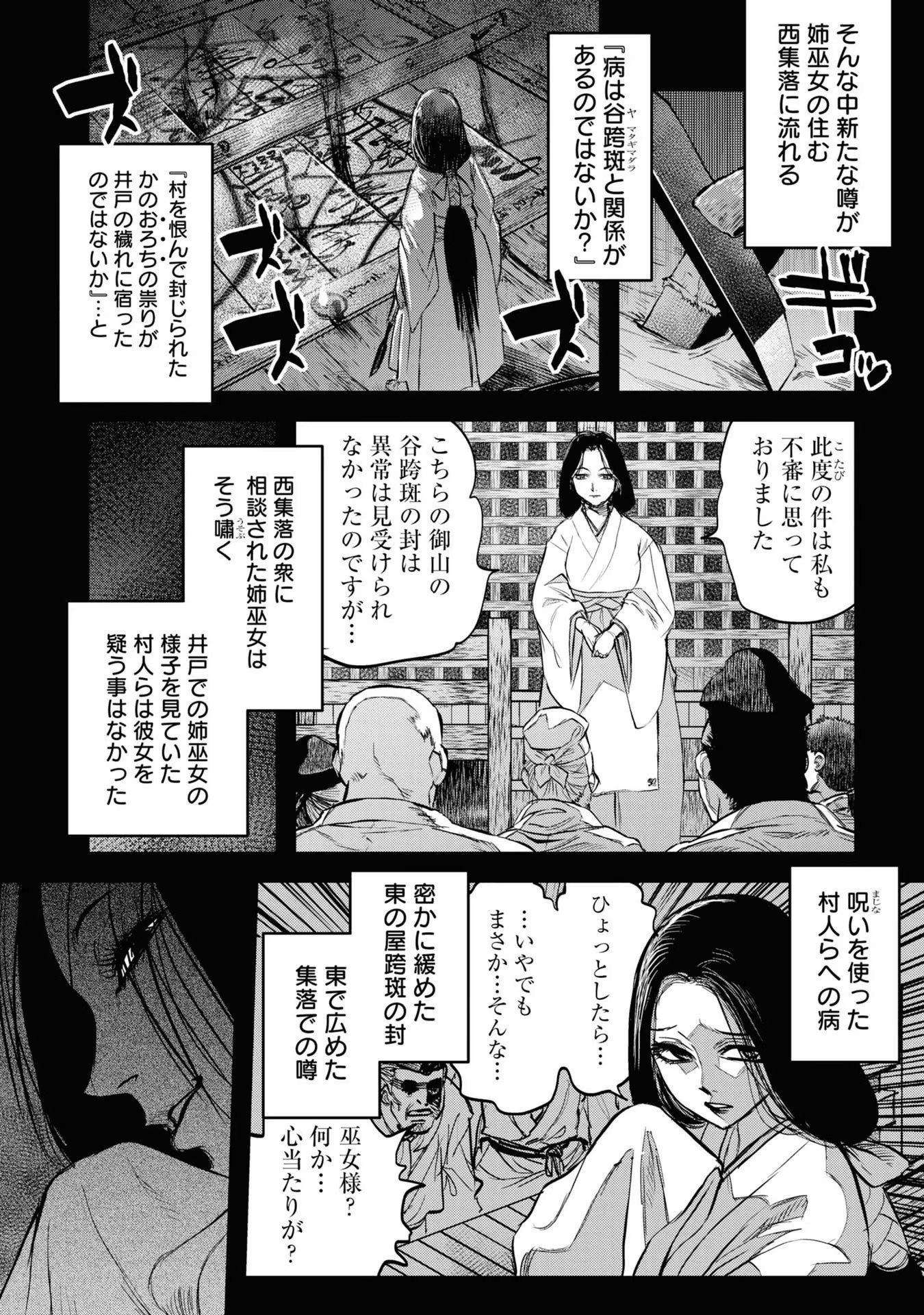 REIWA NO DARA-SAN Chap 9 - Pic 2