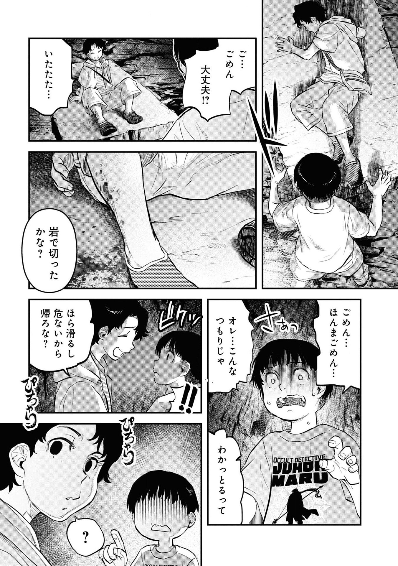 REIWA NO DARA-SAN Chap 24 - Pic 13