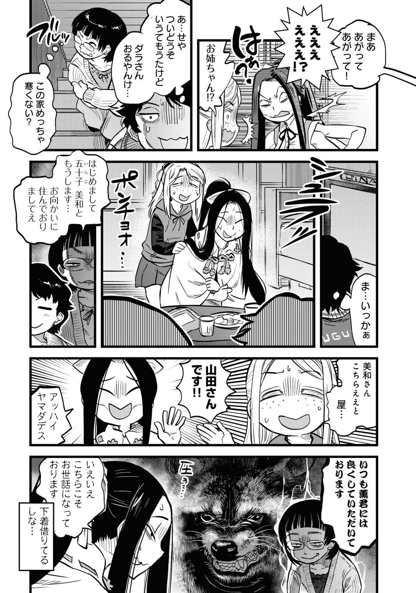 REIWA NO DARA-SAN Chap 9 - Pic 15