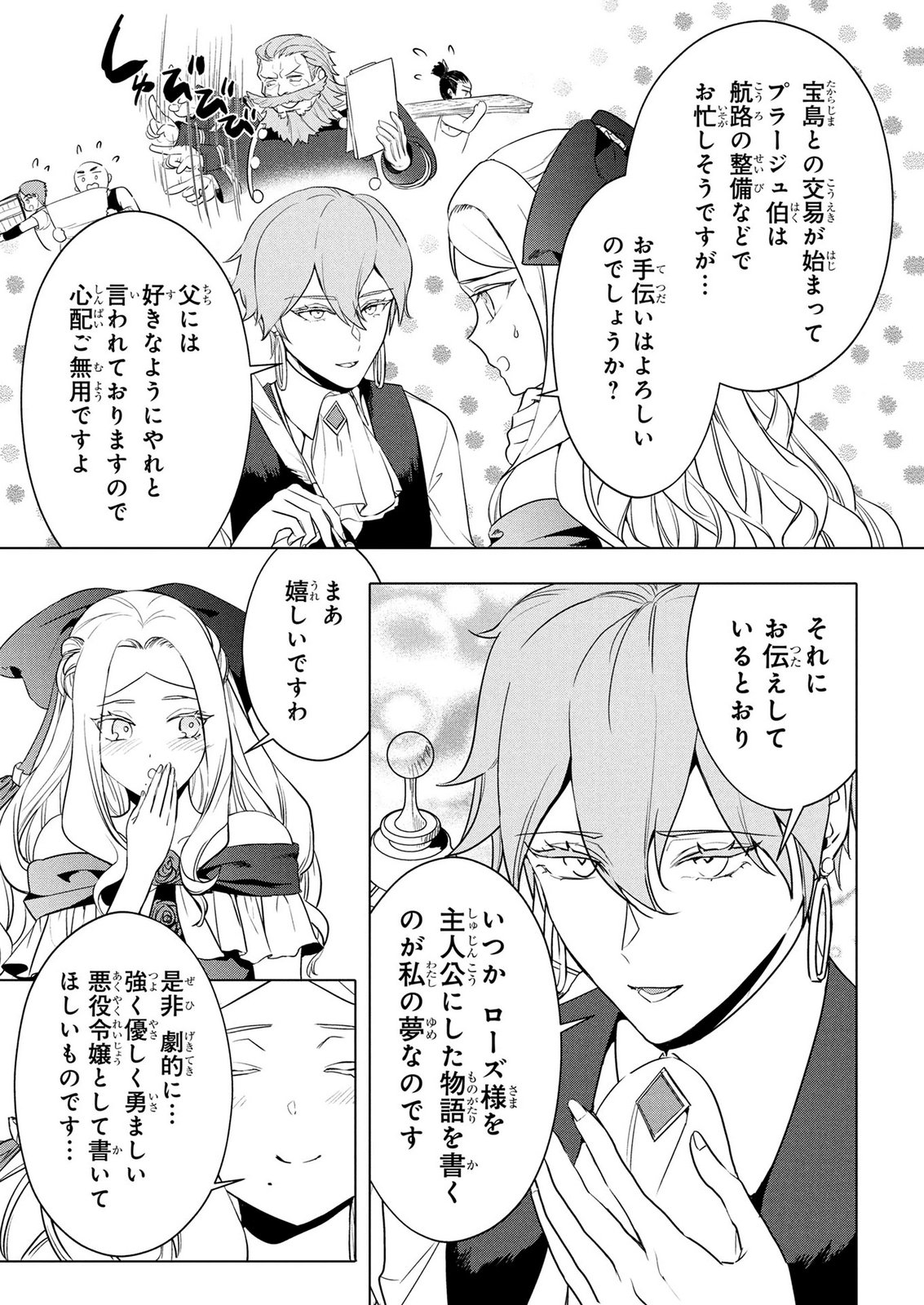KONYAKUSHA GA UWAKI SHITE IRU YOU NANDESU KEDO WATASHI WA HAYARI NO AKUYAKU REIJOU TTE KOTO DEATTEMASU KA? Chapter 83 page 10 - nihonkuni.com