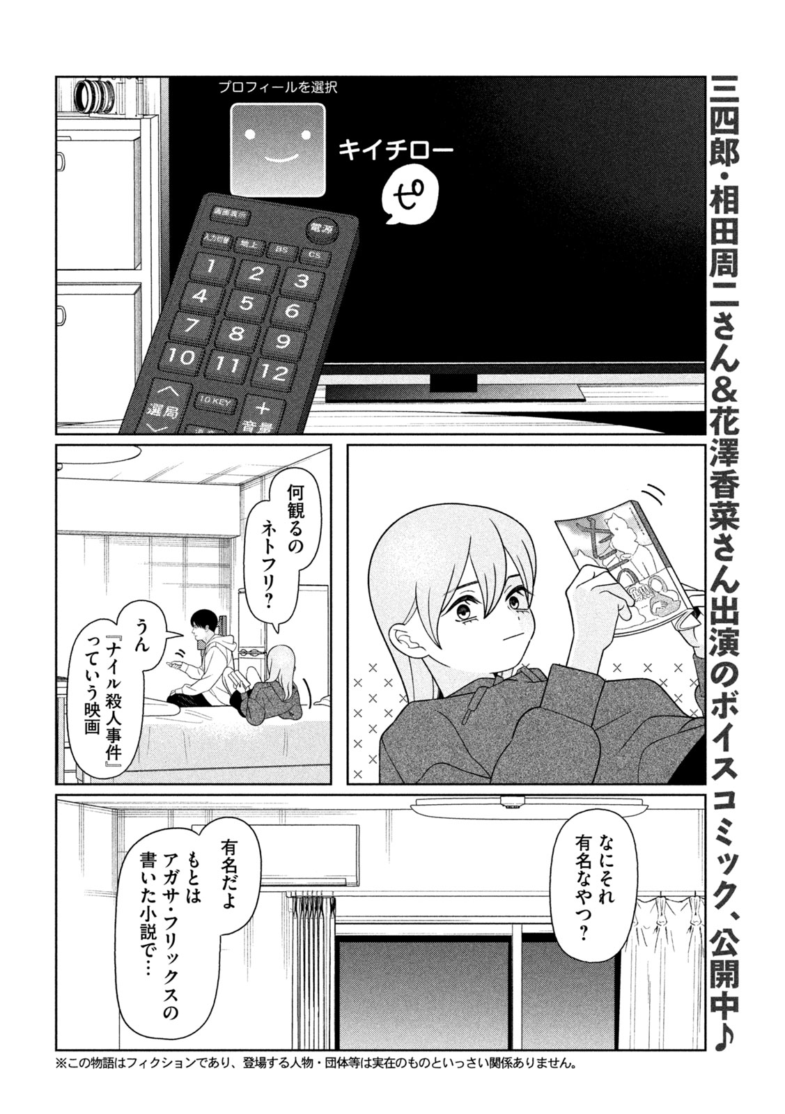 MY SISTER KNOWS Chapter 85 page 2 - nihonkuni.com