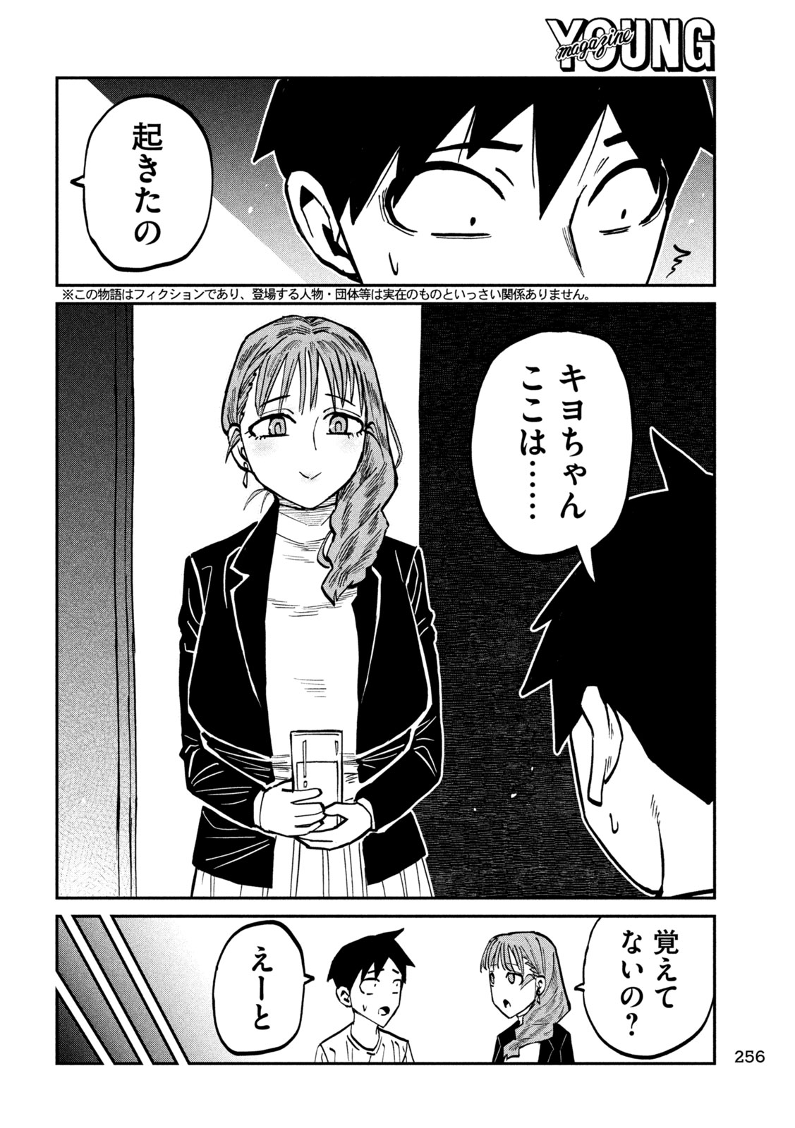 DARE DEMO DAKERU KIMI GA SUKI Chapter 111 page 2 - nihonkuni.com