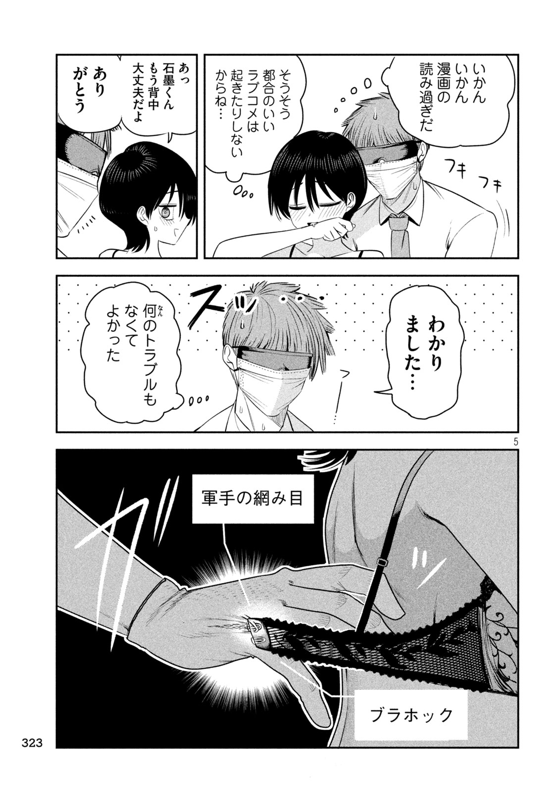 SACHOU TO SAKE TO HOSHI Chapter 64 page 5 - nihonkuni.com