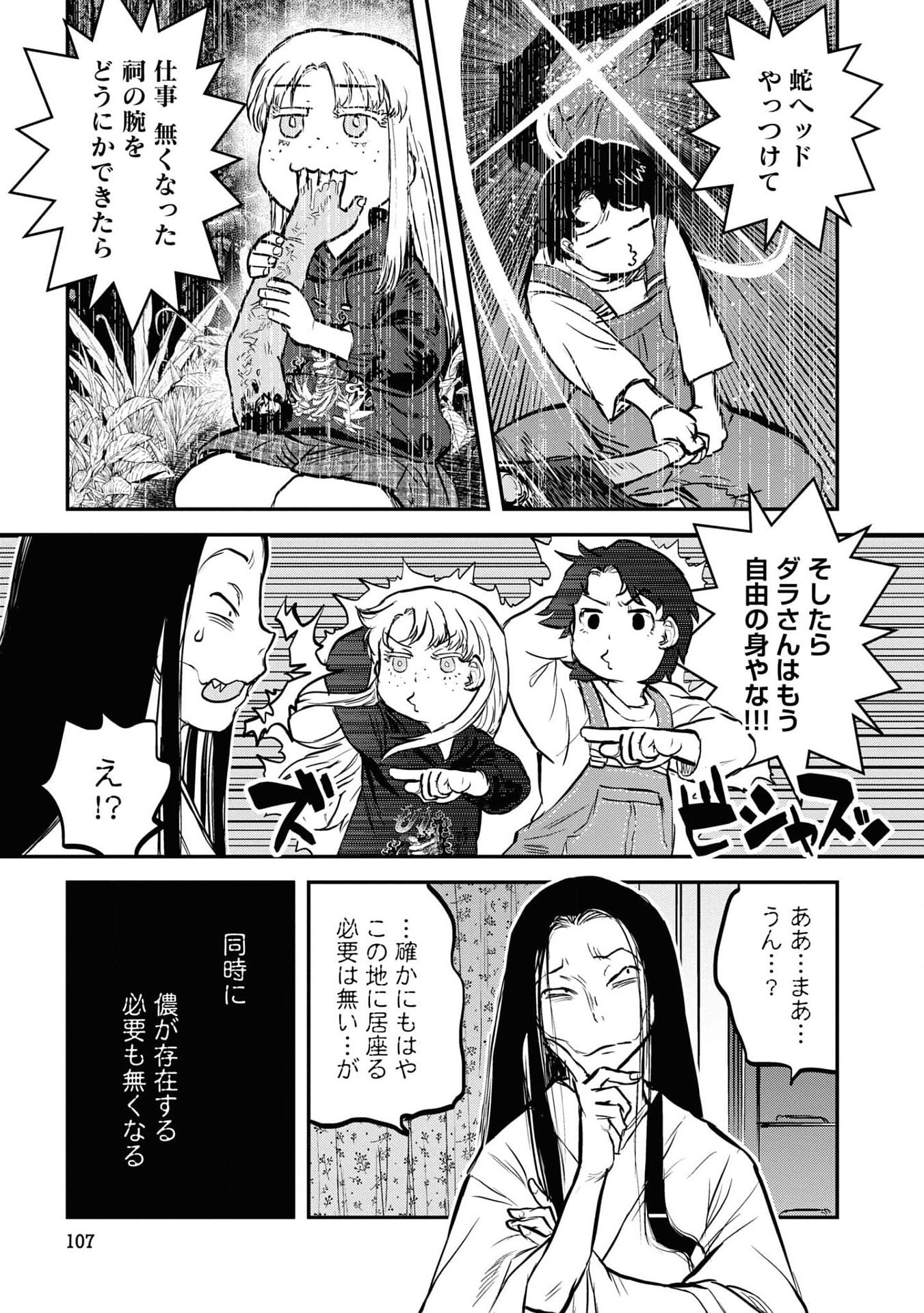 REIWA NO DARA-SAN Chap 22 - Pic 15