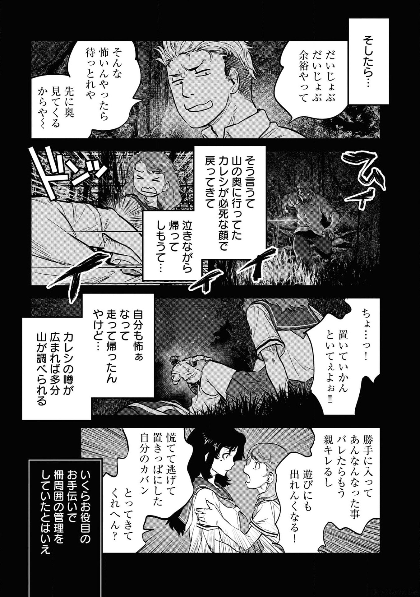REIWA NO DARA-SAN Chap 18 - Pic 11