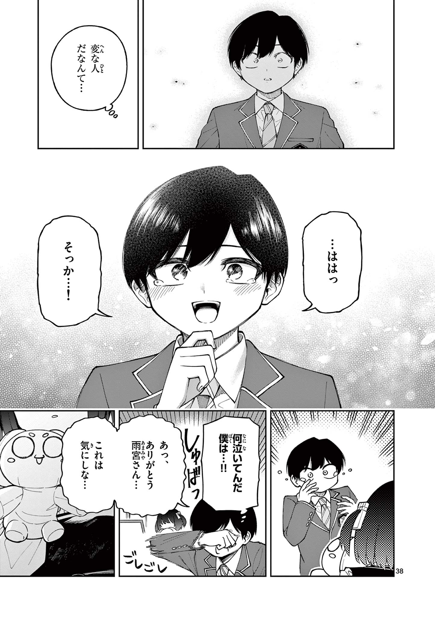 HATSUKOI ALGORITHM Chap 1 - Pic 39
