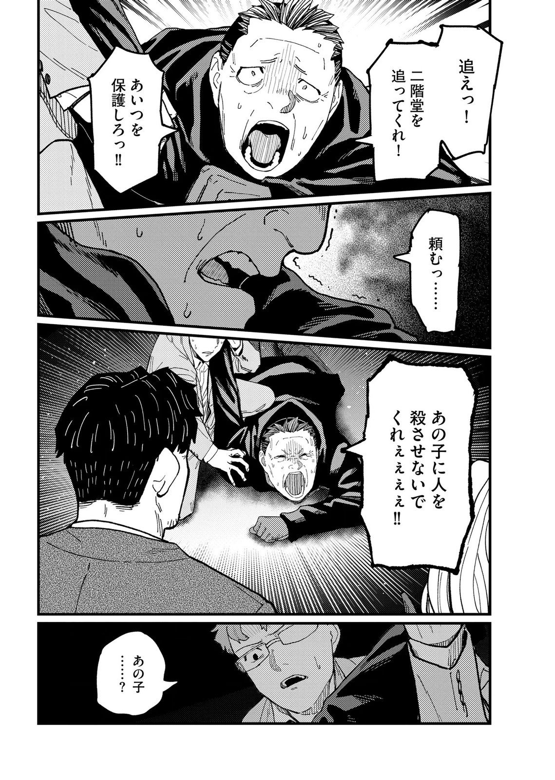 IJOU SHINRI HAN VS MIRAI SHI TANTEI Chapter 23 - Page 18