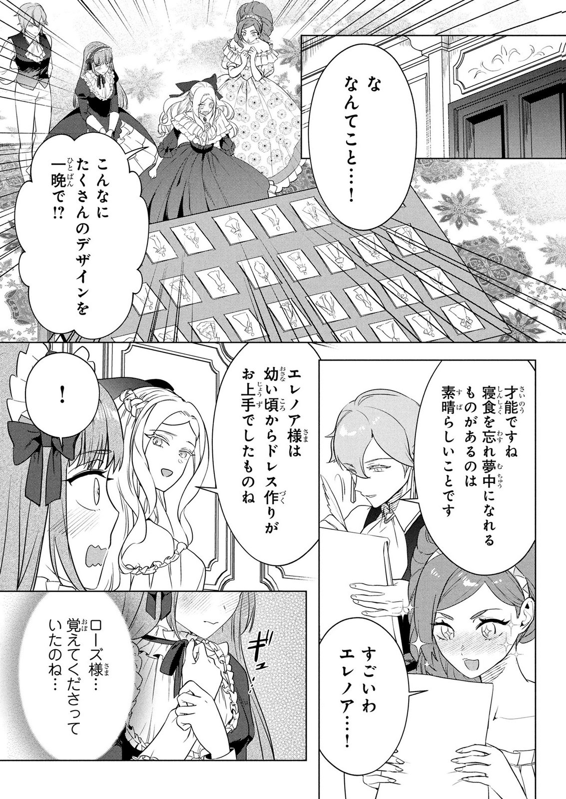 KONYAKUSHA GA UWAKI SHITE IRU YOU NANDESU KEDO WATASHI WA HAYARI NO AKUYAKU REIJOU TTE KOTO DEATTEMASU KA? Chapter 81 page 11 - nihonkuni.com
