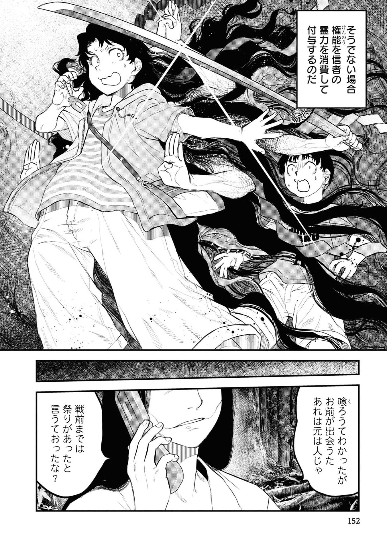 REIWA NO DARA-SAN Chap 24 - Pic 16