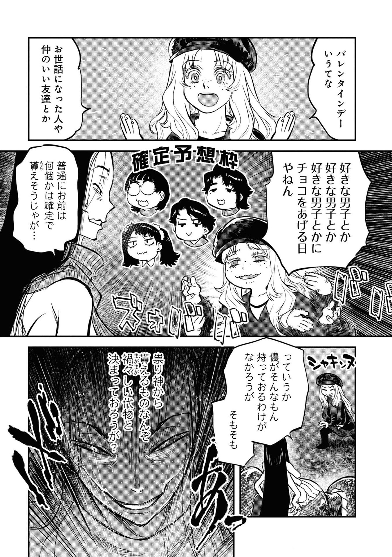 REIWA NO DARA-SAN Chap 25.5 - Pic 15
