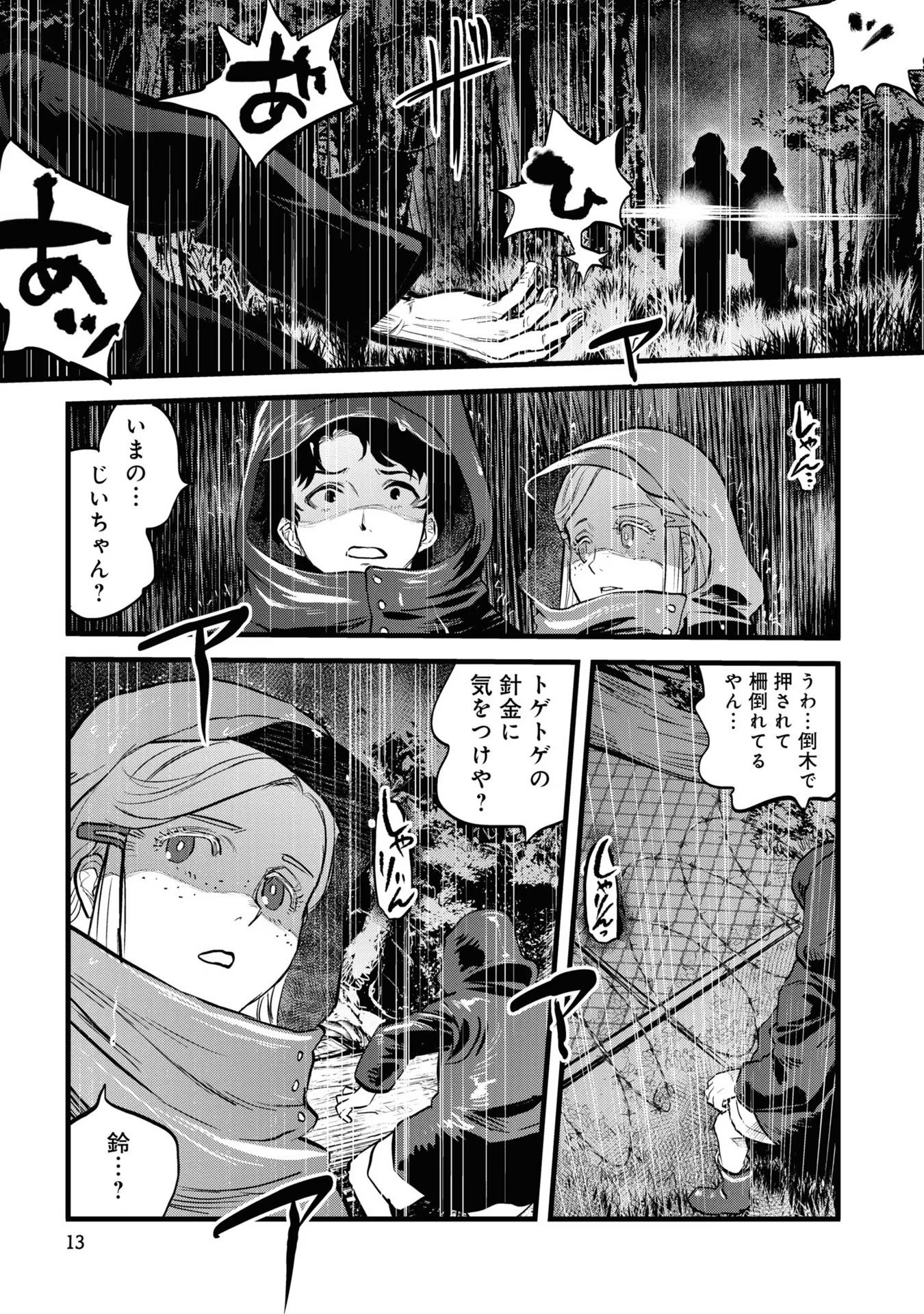 REIWA NO DARA-SAN Chap 1 - Pic 11