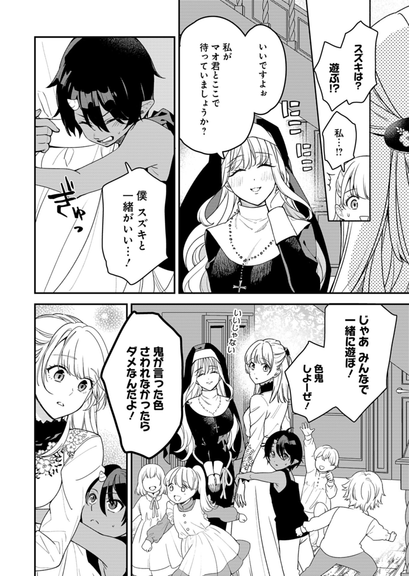 KOCHIRA, ISEKAI SUPPORT CENTER NO SUZUKI GA UKETAMAWARIMASU Chap 3.1 - Pic 12