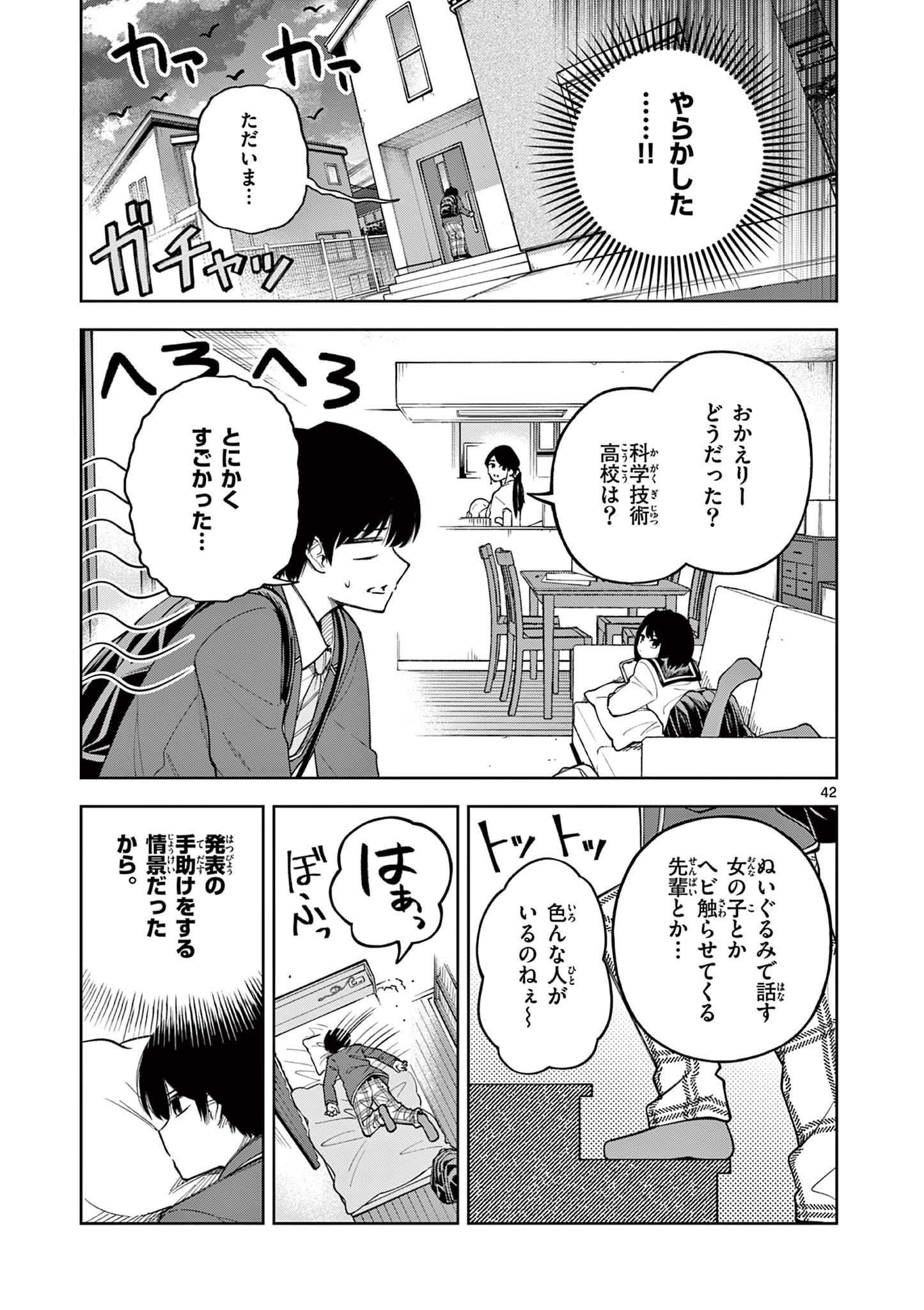 HATSUKOI ALGORITHM Chap 1 - Pic 43