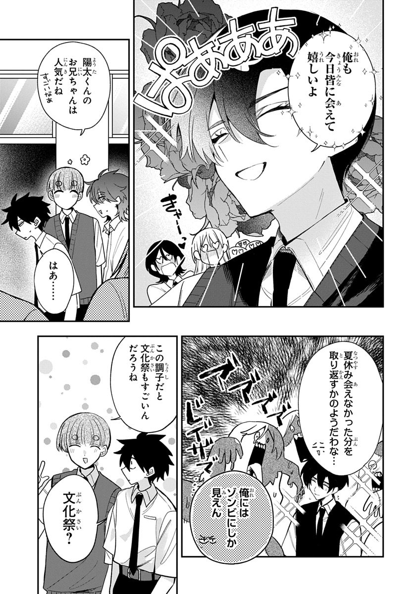 OSORAKU KANOJO WA ORE NO ANIKI WO NERATTERU Chap 34 - Pic 5