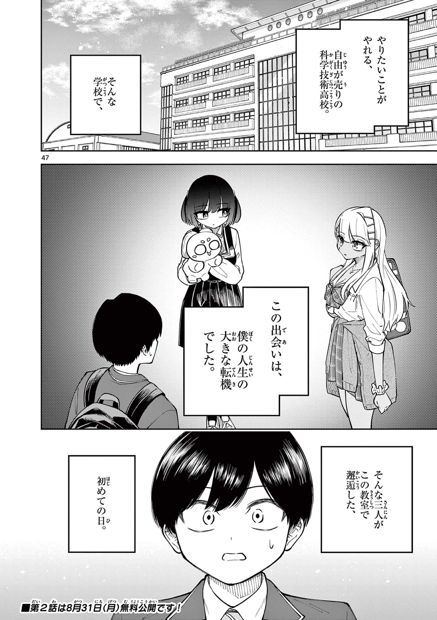 HATSUKOI ALGORITHM Chap 1 - Pic 48