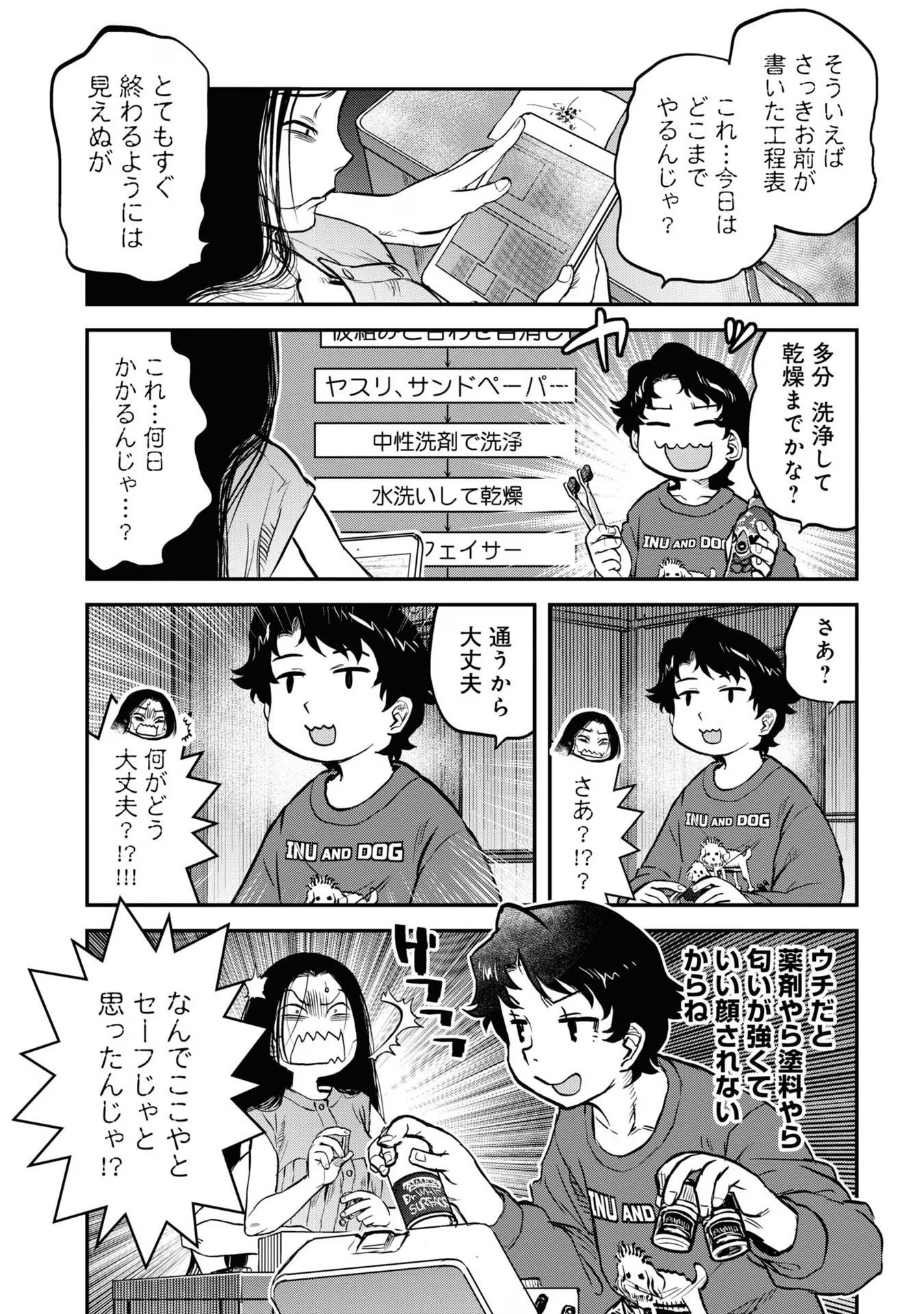 REIWA NO DARA-SAN Chap 16 - Pic 16