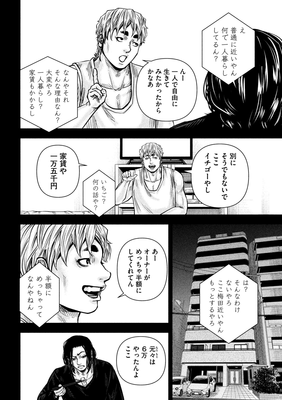 ROU WARAI Chapter 22 page 16 - nihonkuni.com
