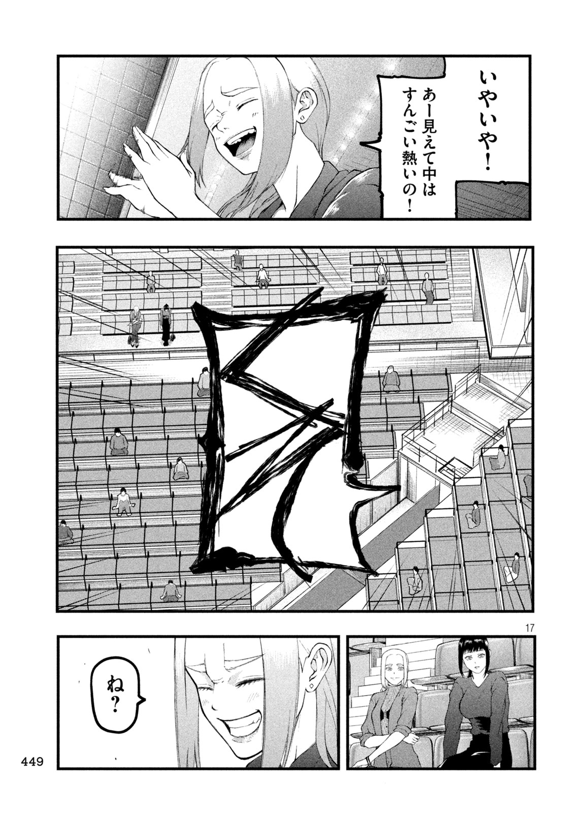 KAKURIKI Chapter 18 page 17 - nihonkuni.com