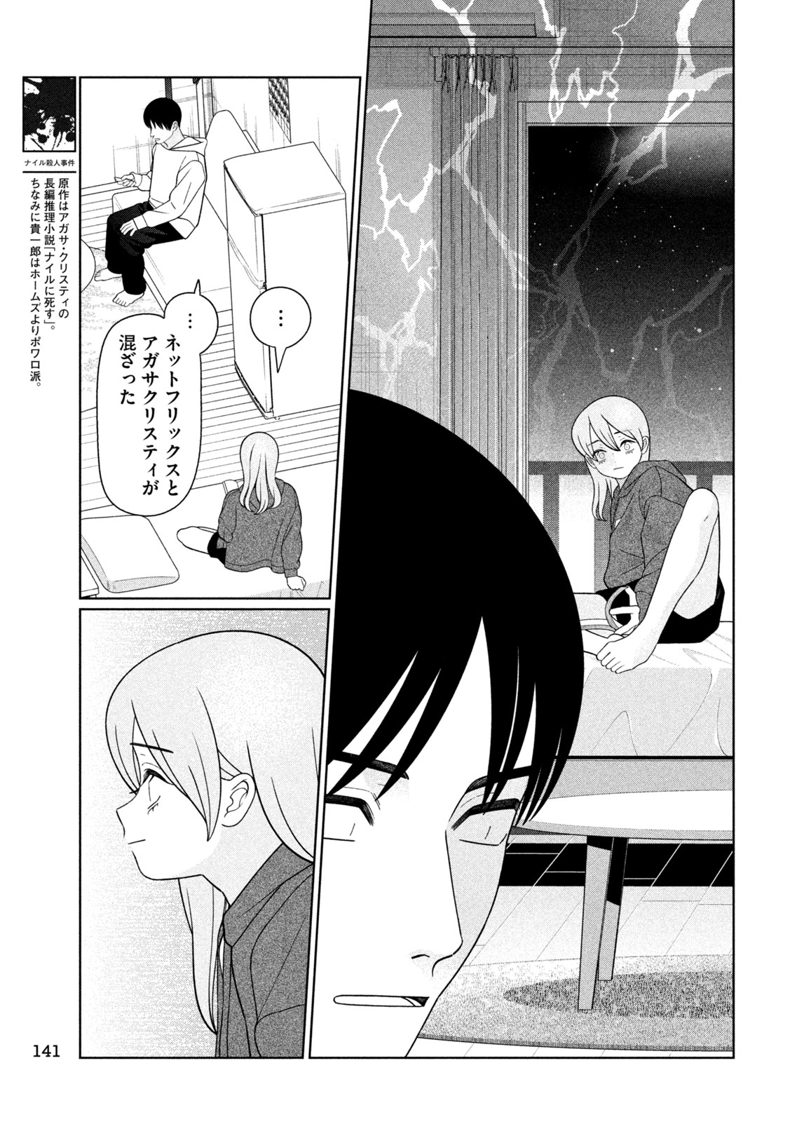 MY SISTER KNOWS Chapter 85 page 3 - nihonkuni.com