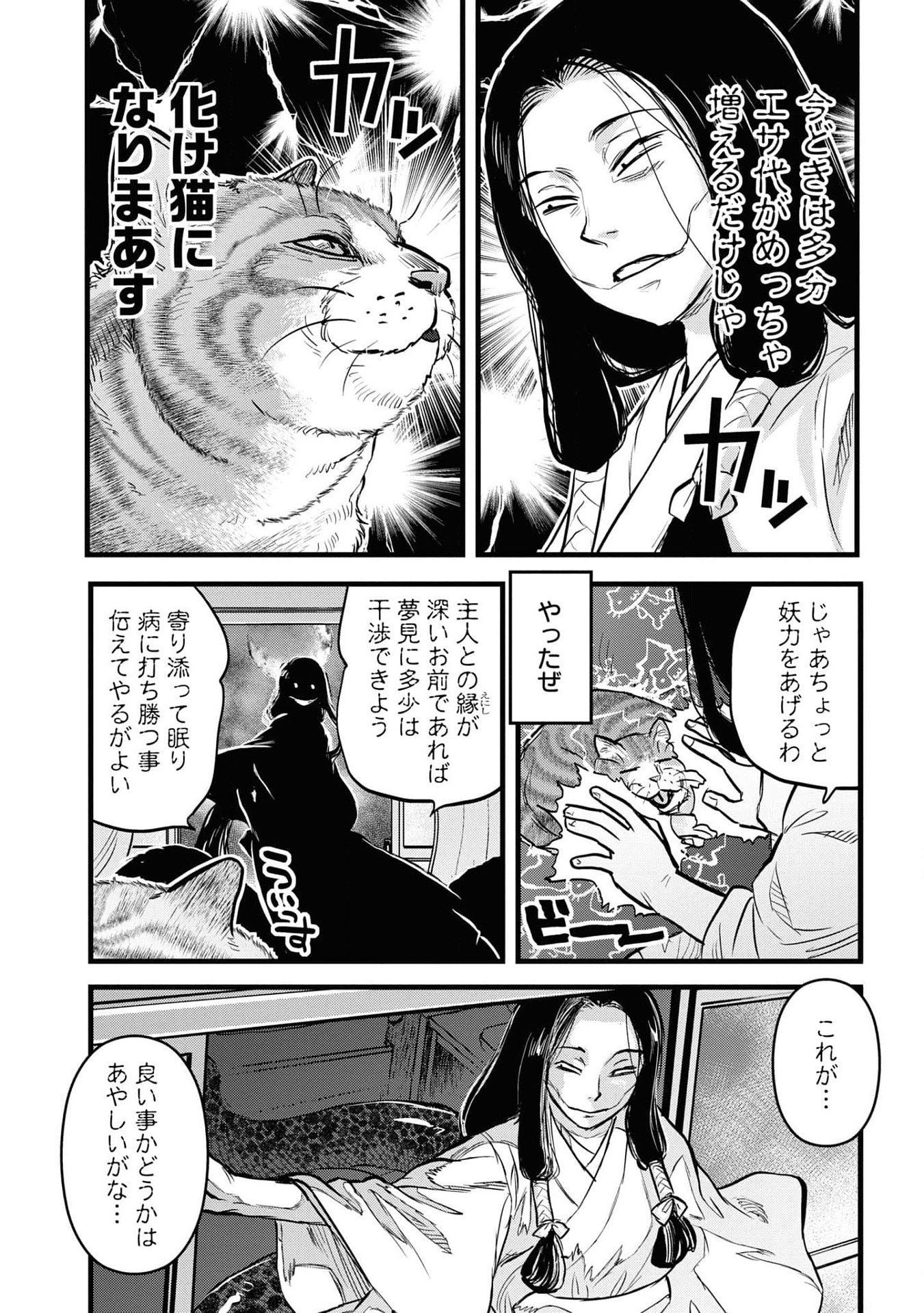 REIWA NO DARA-SAN Chap 25.5 - Pic 8